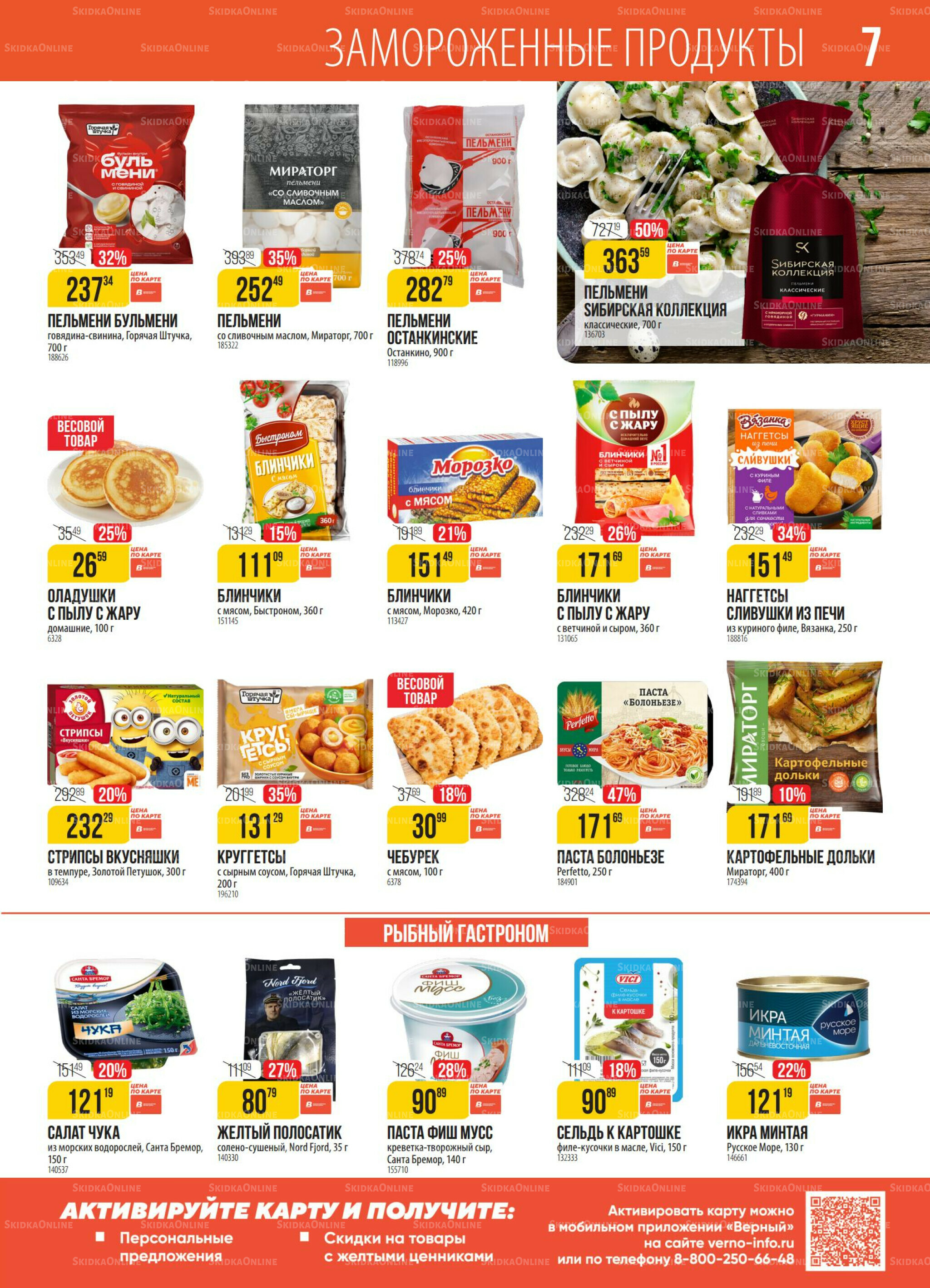 Акция 28 Октября - 3 Ноября 2025 7