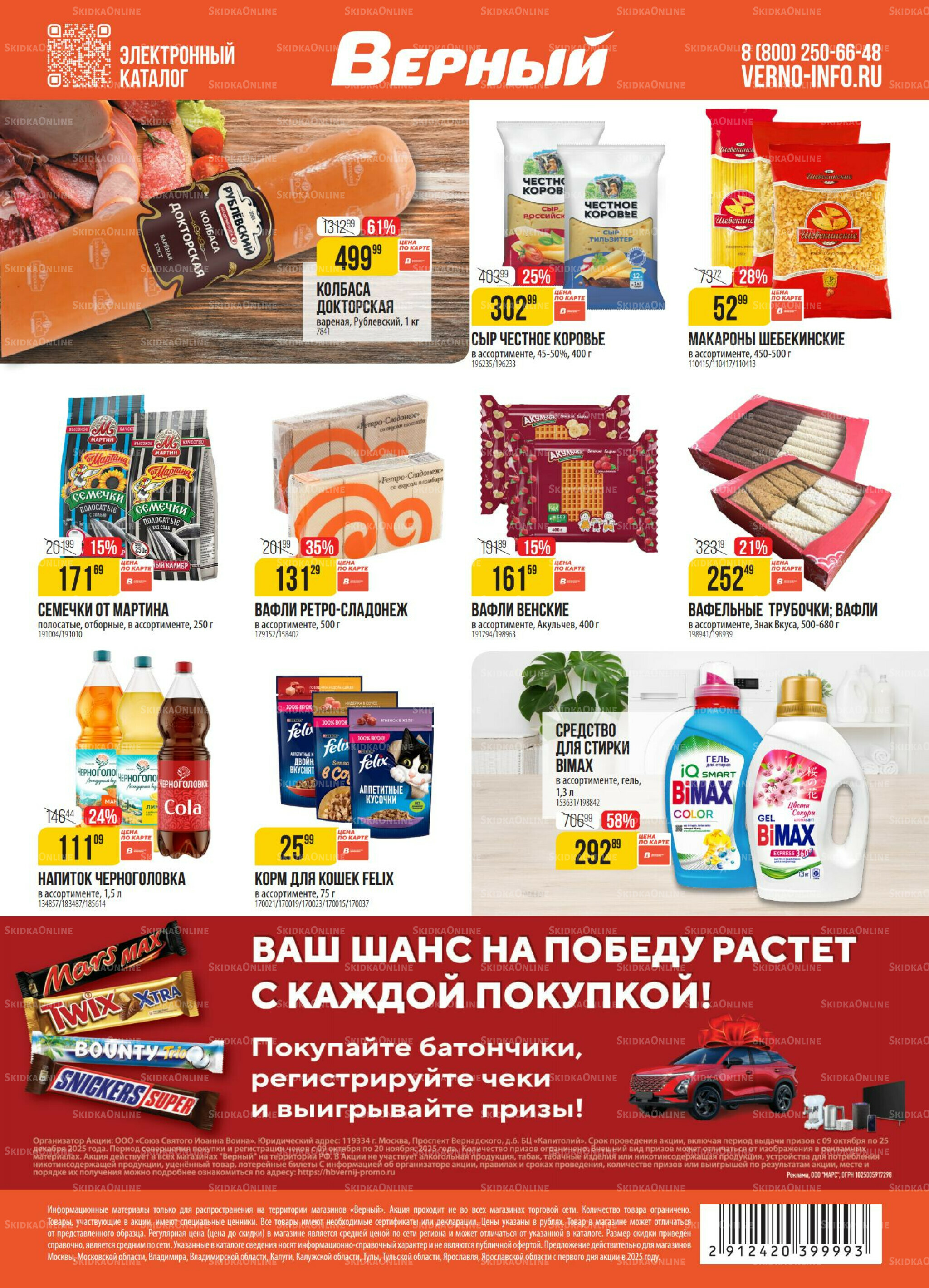 Акция 28 Октября - 3 Ноября 2025 19