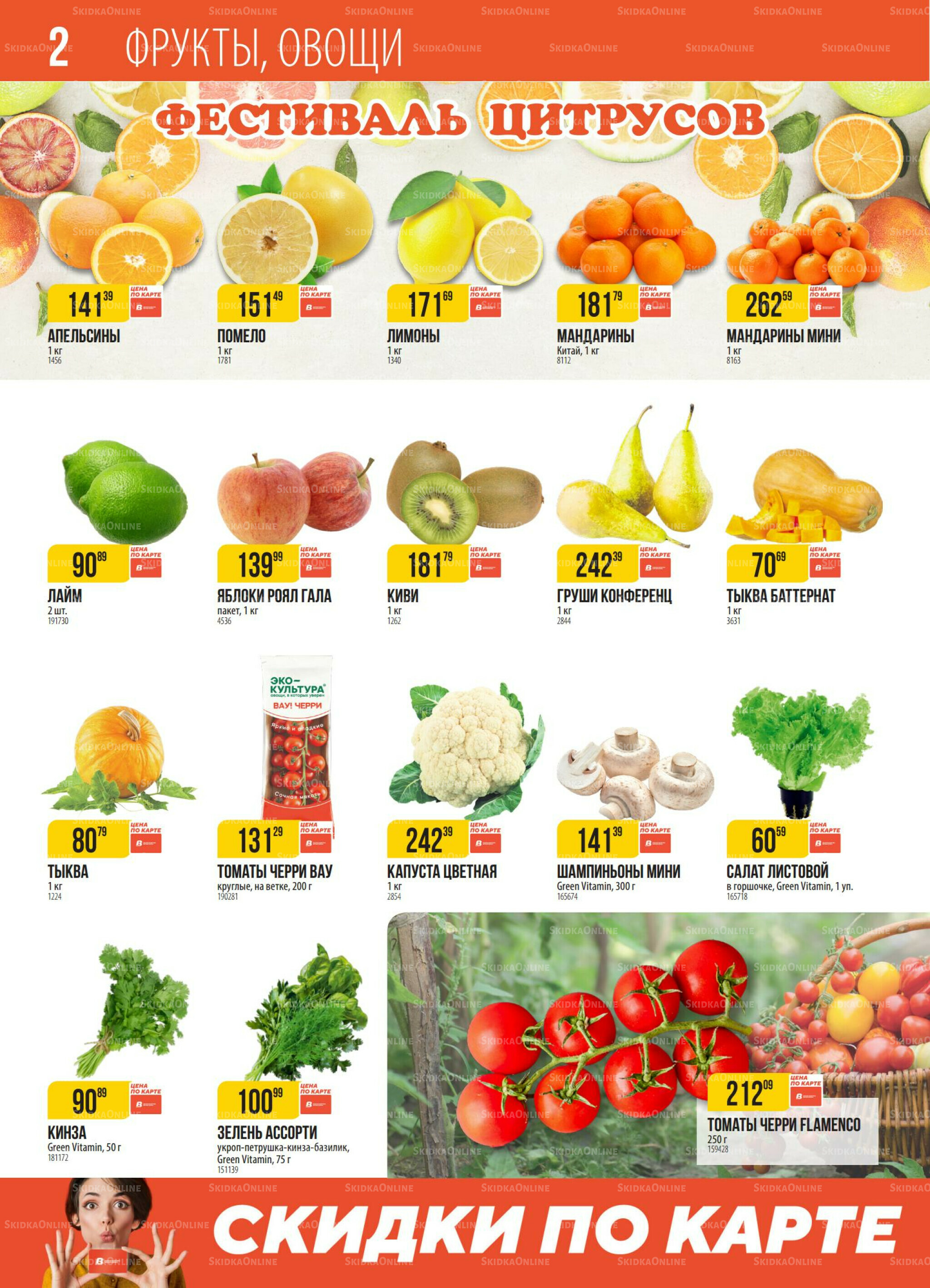 Акция 28 Октября - 3 Ноября 2025 2