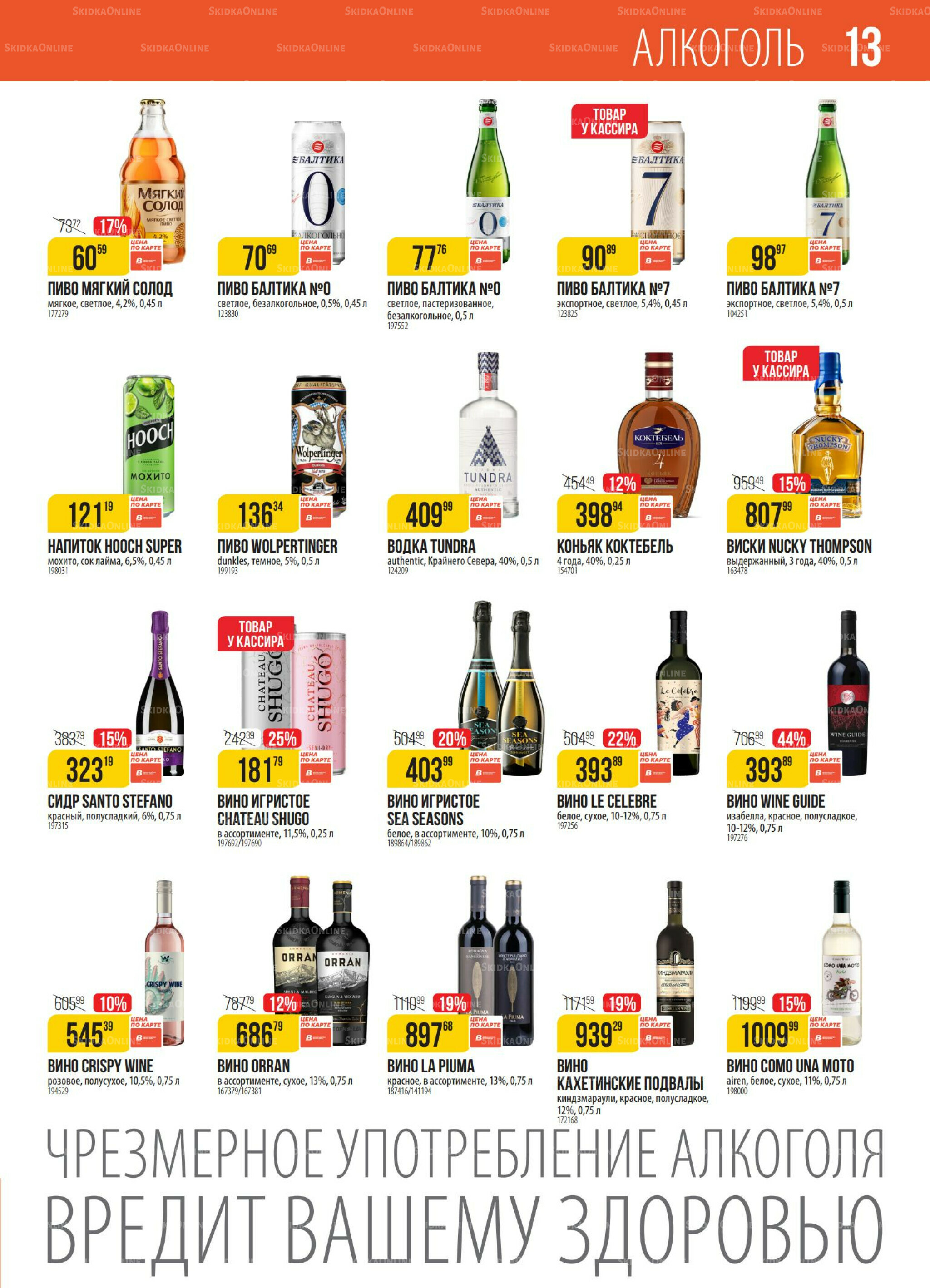 Акция 28 Октября - 3 Ноября 2025 13