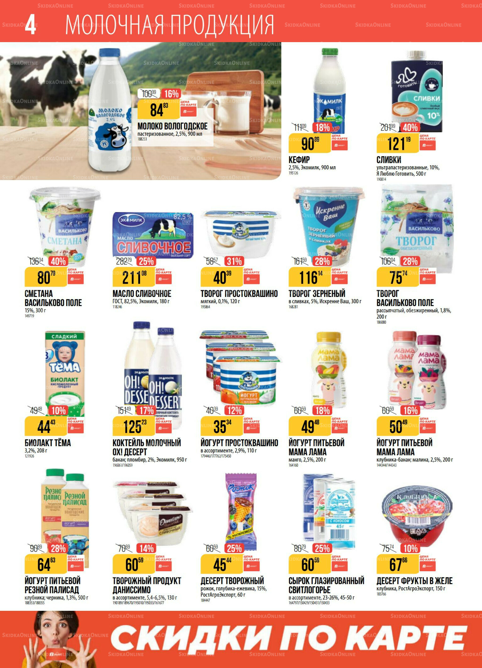 Акция 28 Октября - 3 Ноября 2025 4