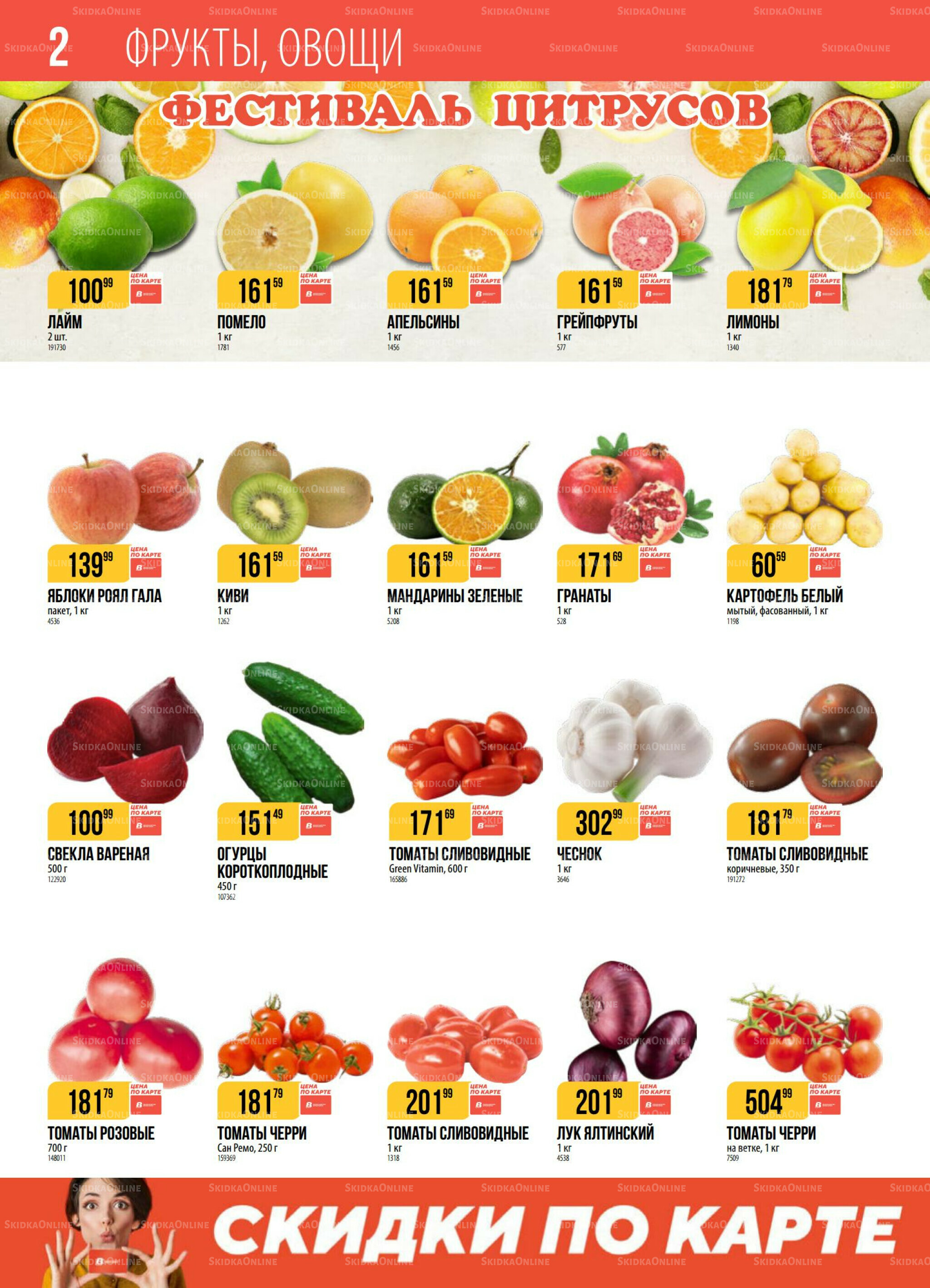 Акция 28 Октября - 3 Ноября 2025 2