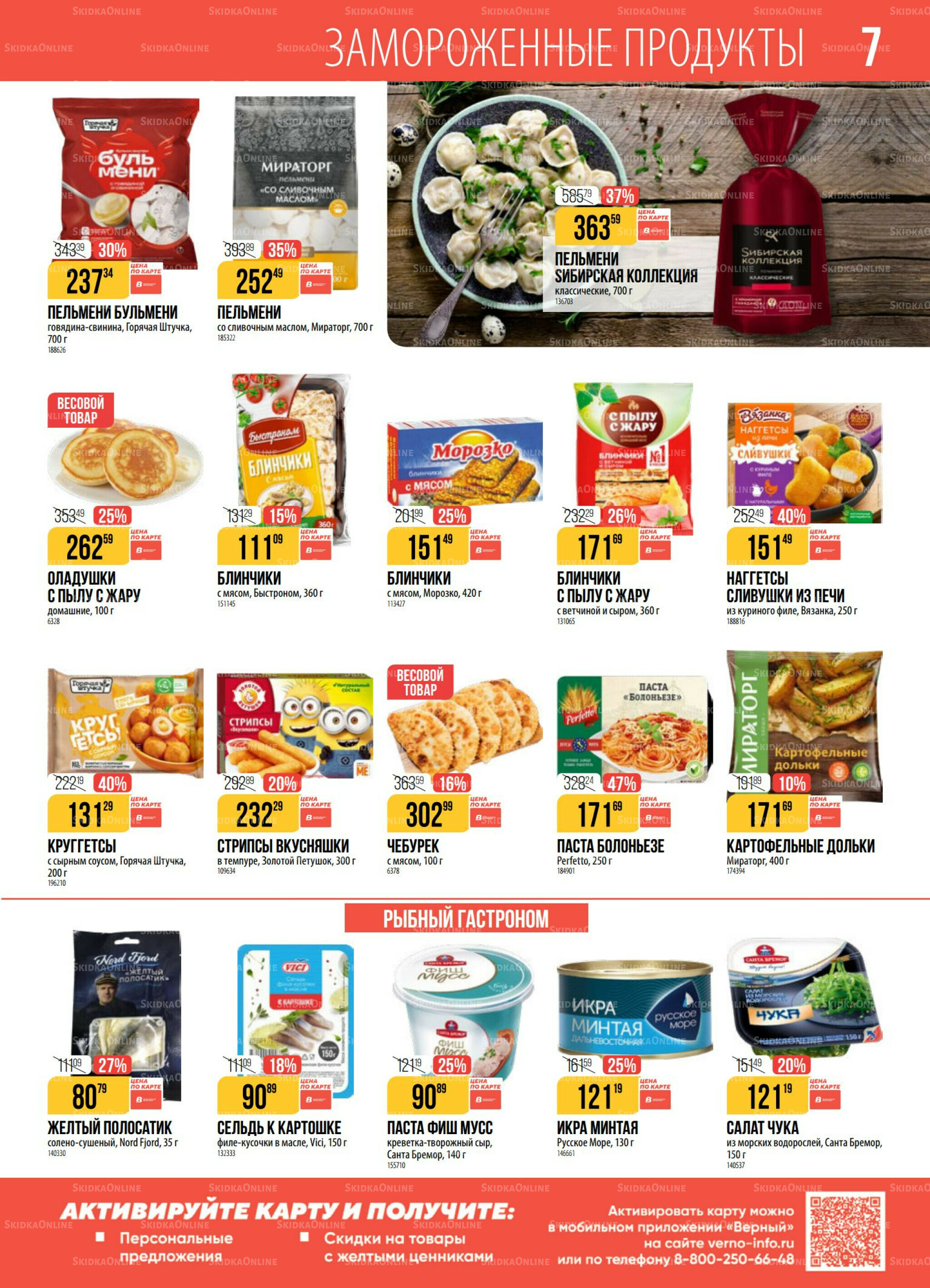 Акция 28 Октября - 3 Ноября 2025 7