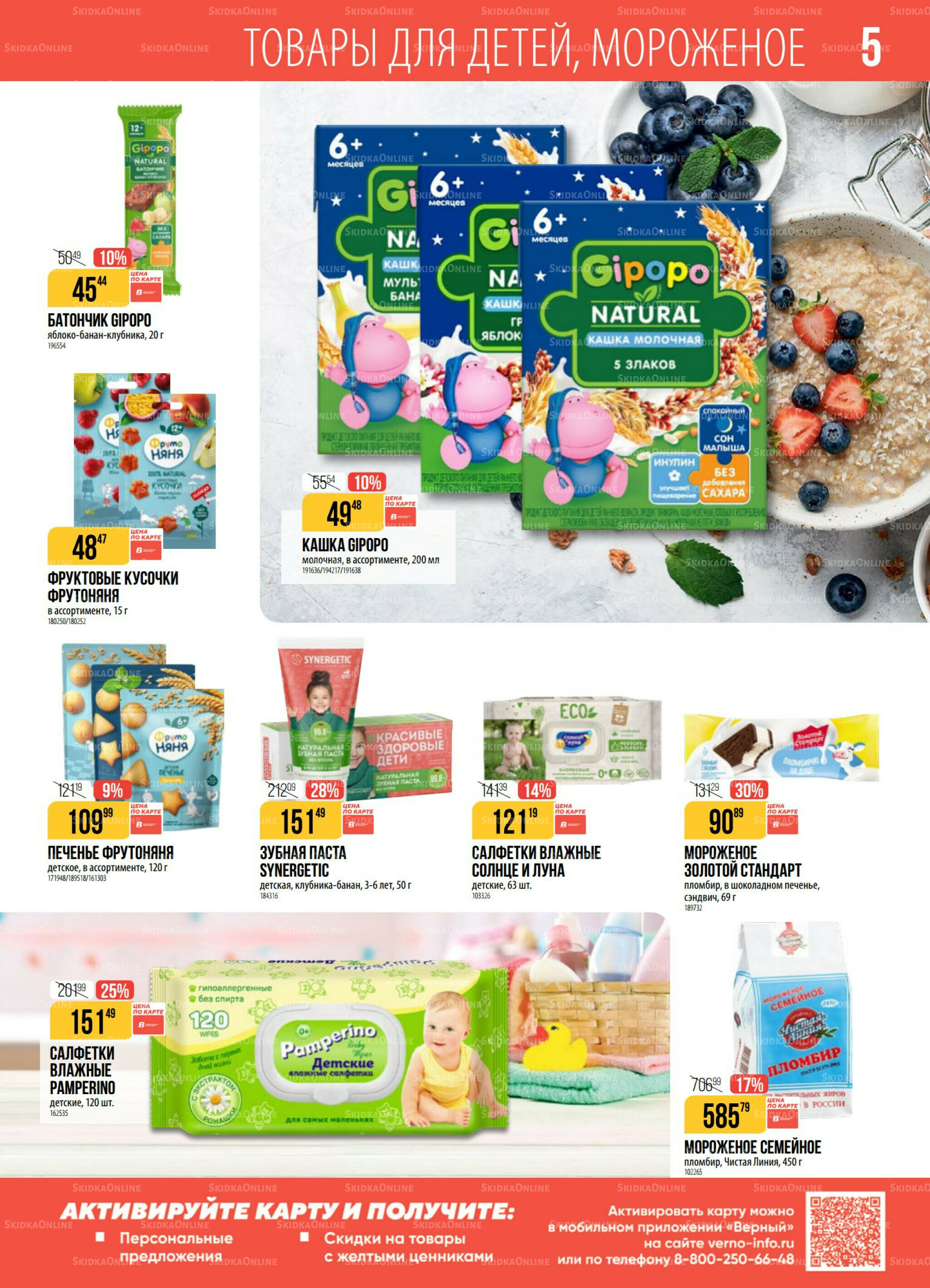 Акция 28 Октября - 3 Ноября 2025 5