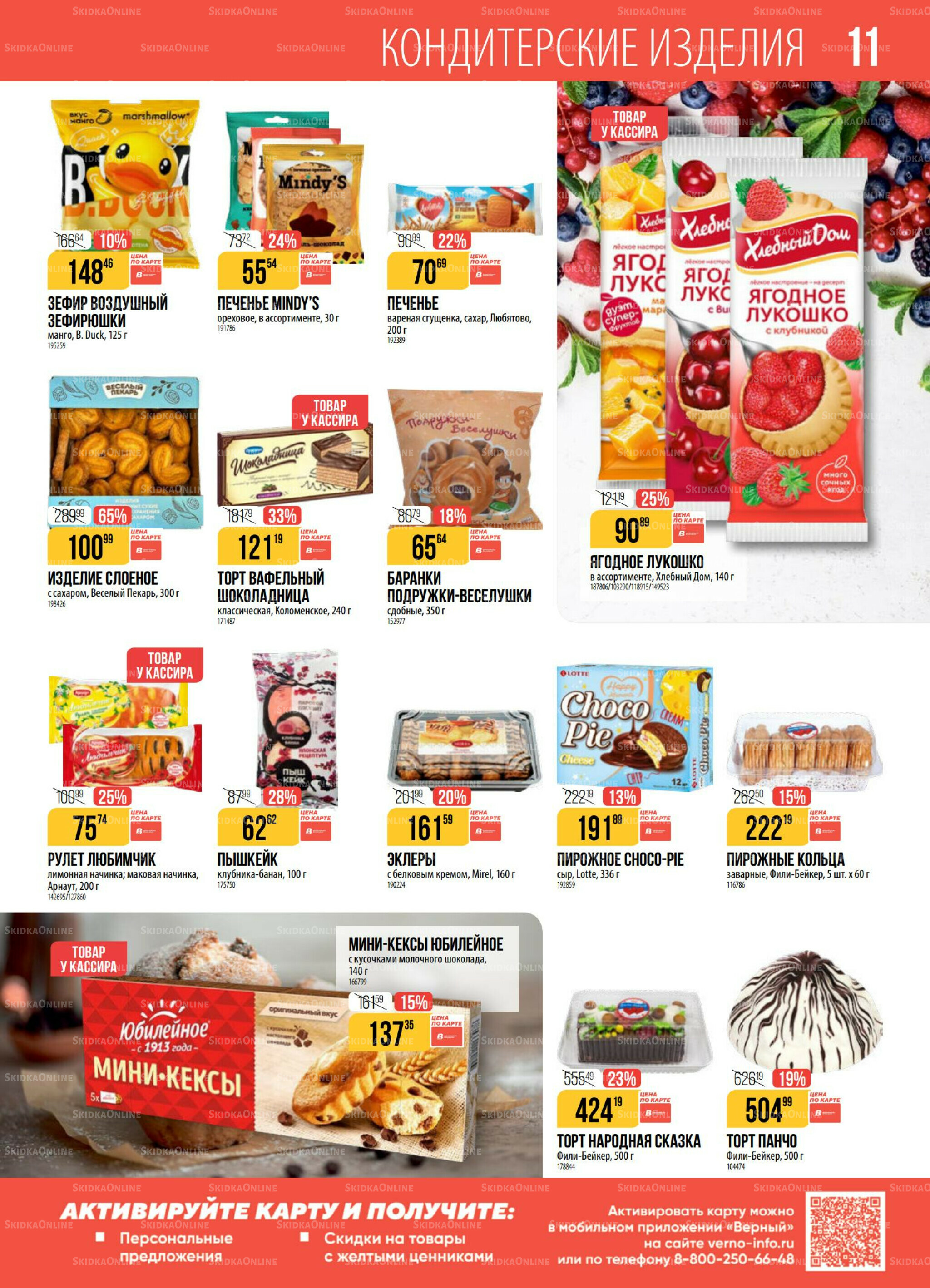 Акция 28 Октября - 3 Ноября 2025 11