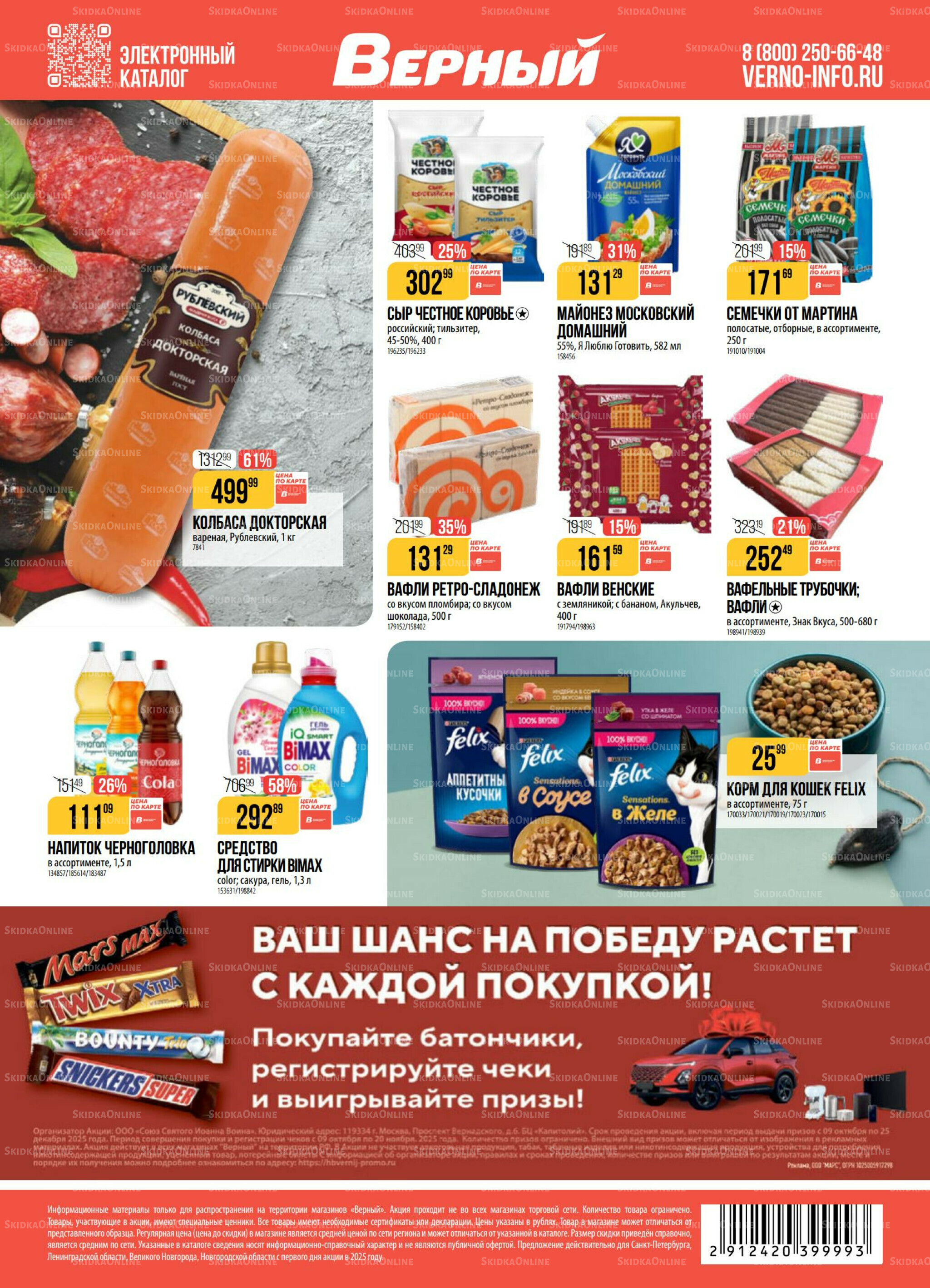 Акция 28 Октября - 3 Ноября 2025 19