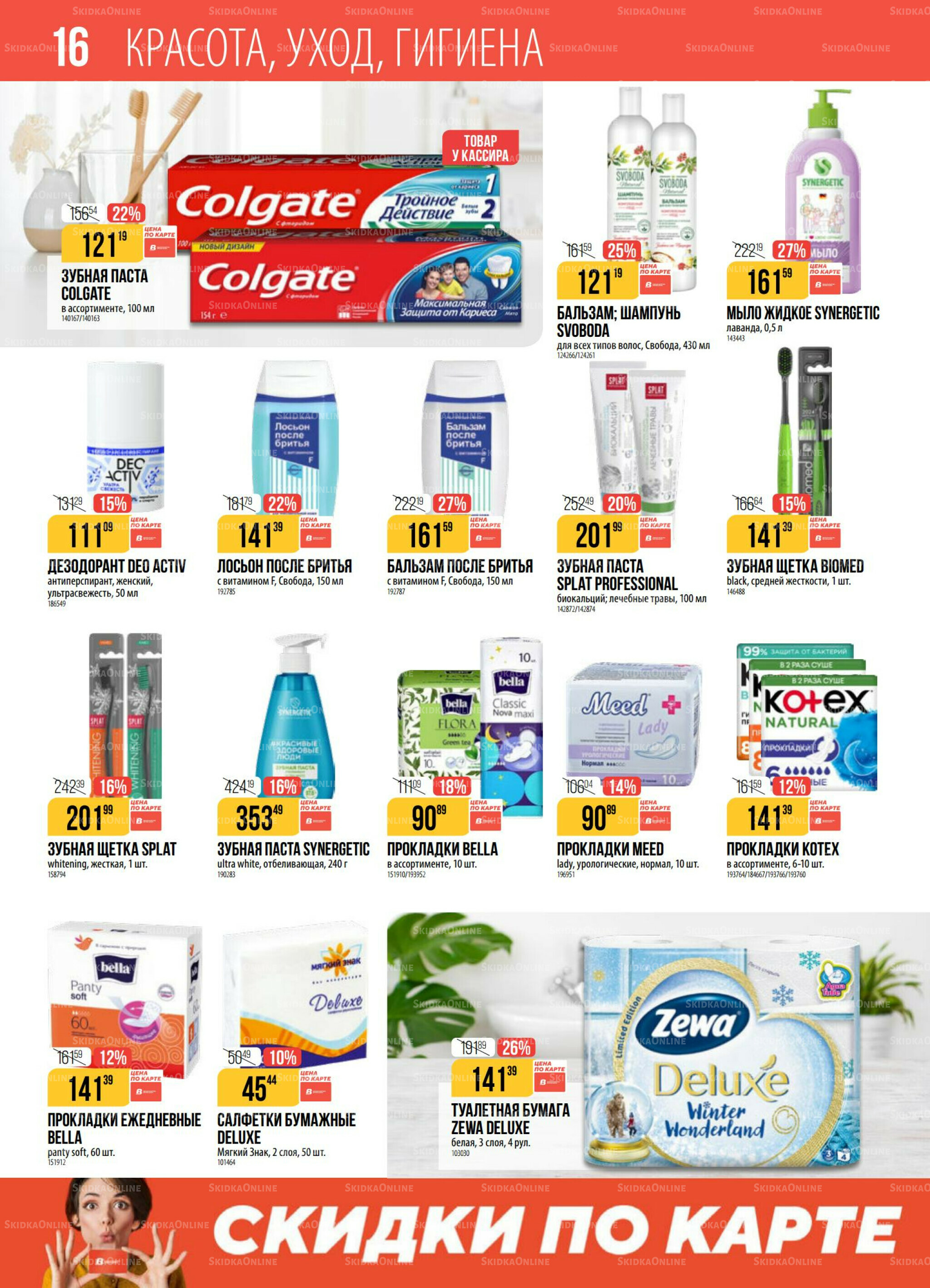 Акция 28 Октября - 3 Ноября 2025 16