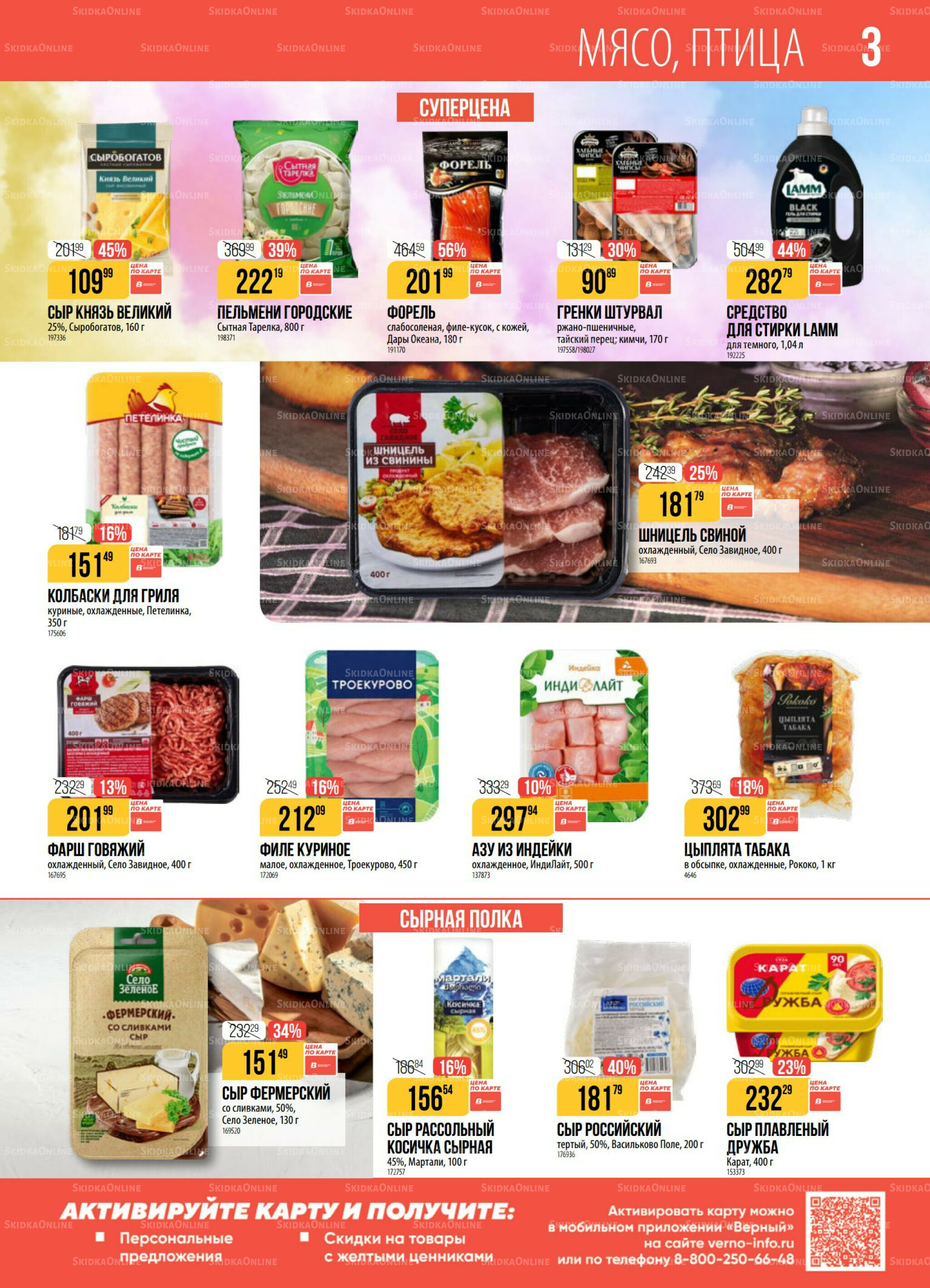 Акция 28 Октября - 3 Ноября 2025 3