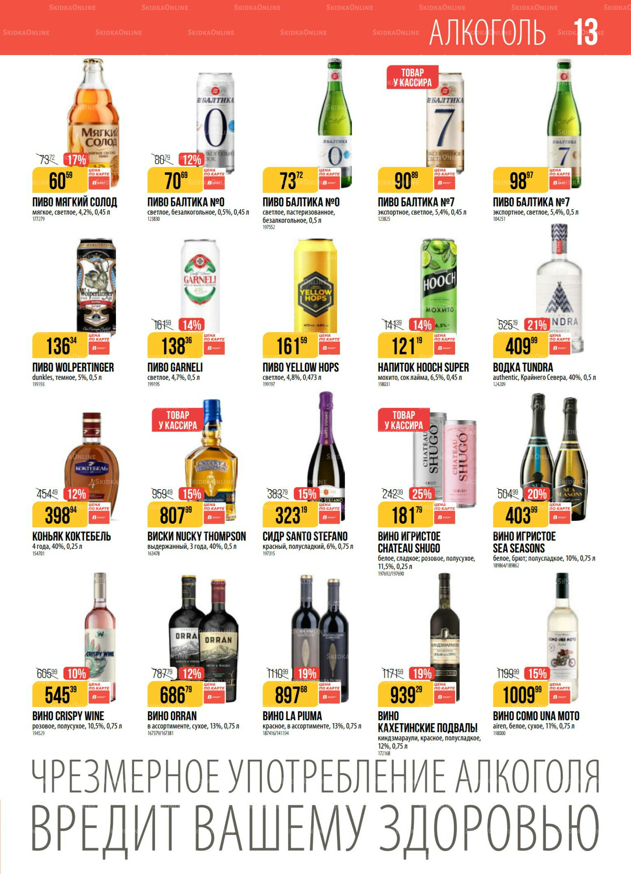 Акция 28 Октября - 3 Ноября 2025 13