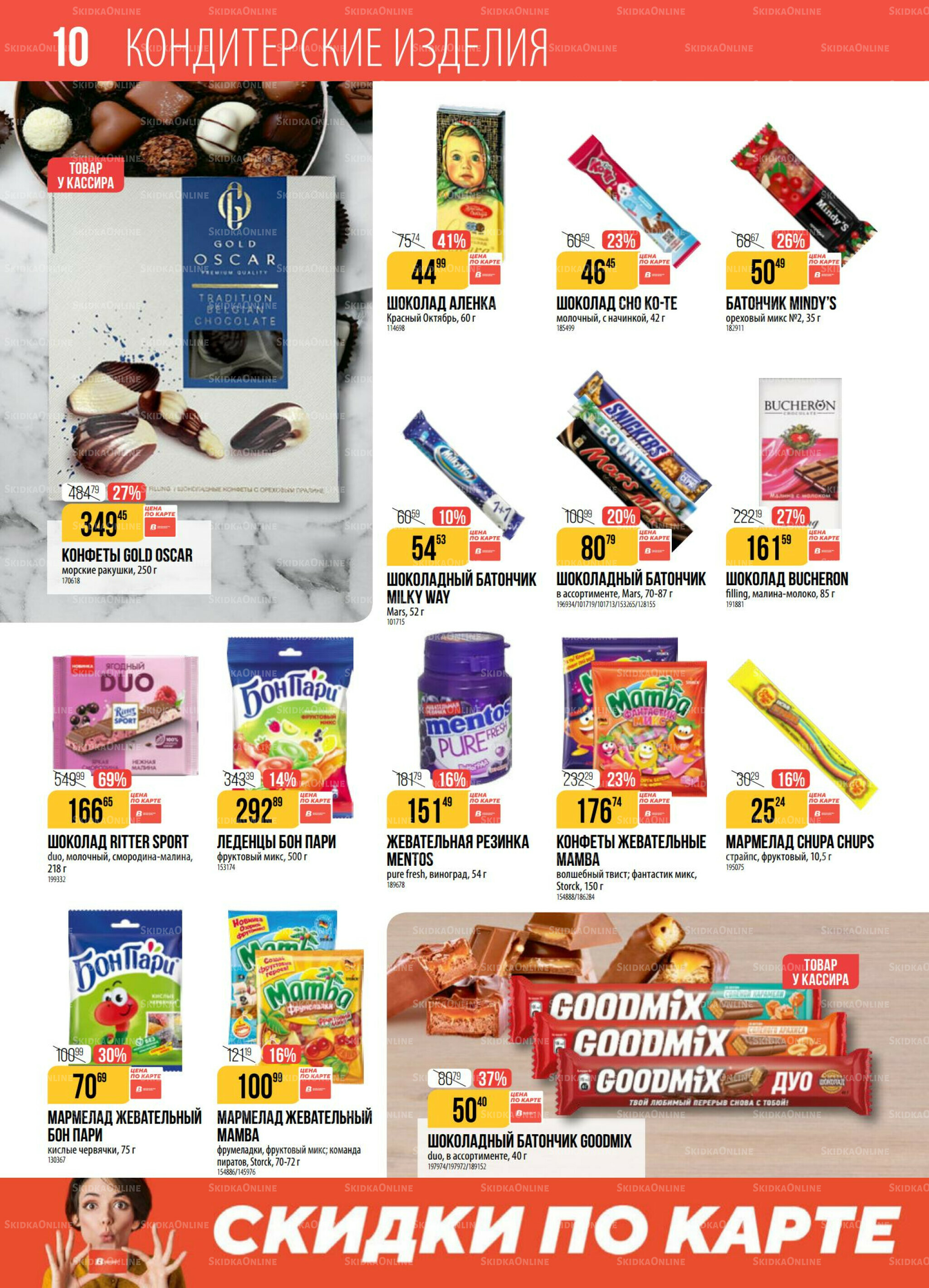 Акция 28 Октября - 3 Ноября 2025 10