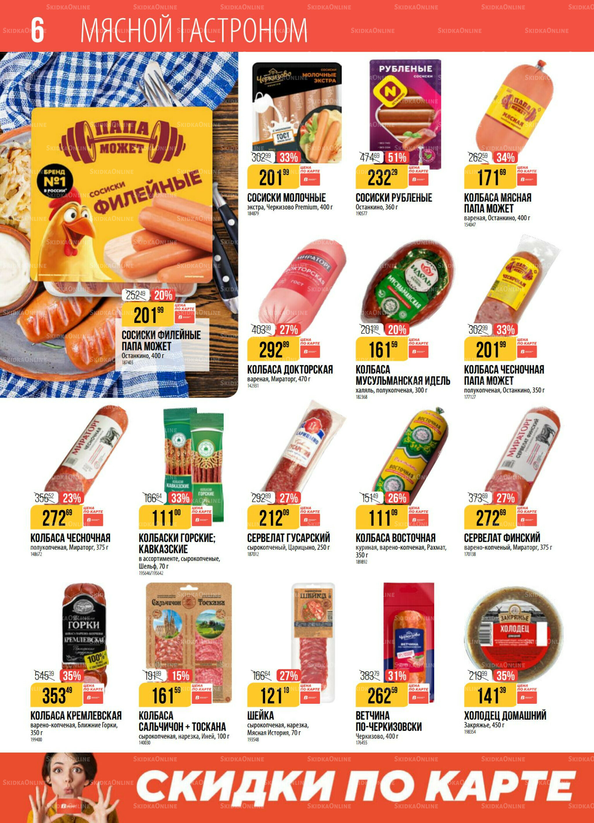 Акция 28 Октября - 3 Ноября 2025 6