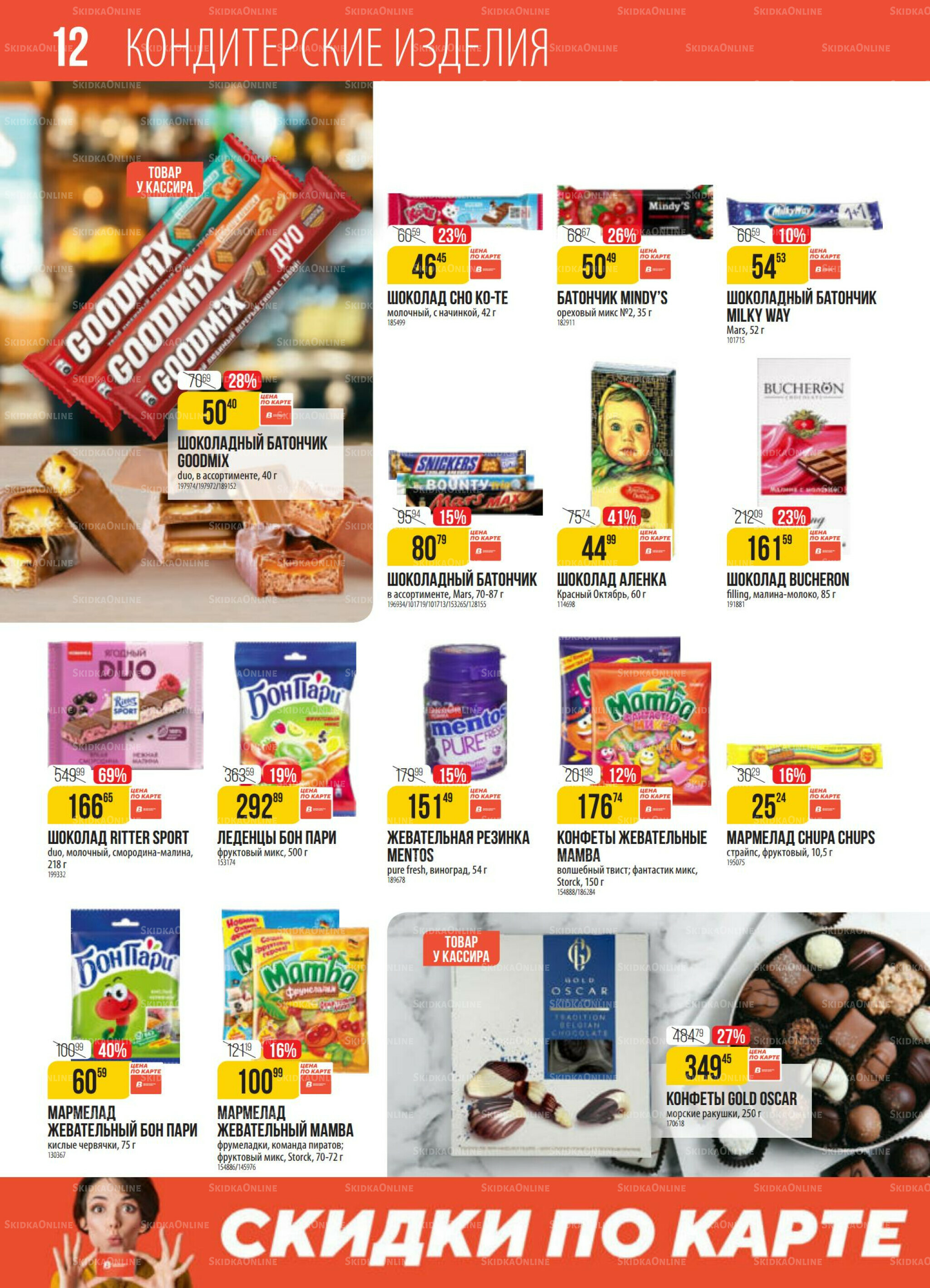 Акция 28 Октября - 3 Ноября 2025 12