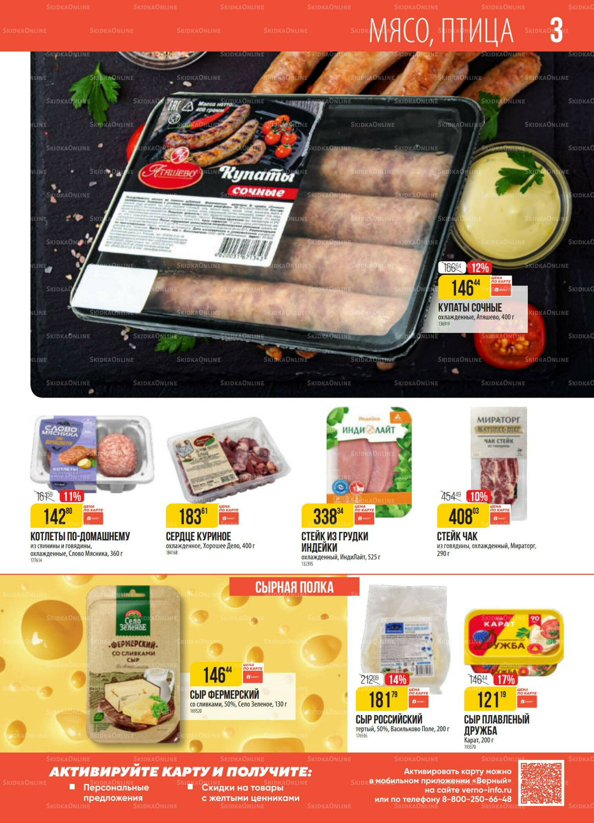 Акция 28 Октября - 3 Ноября 2025 3