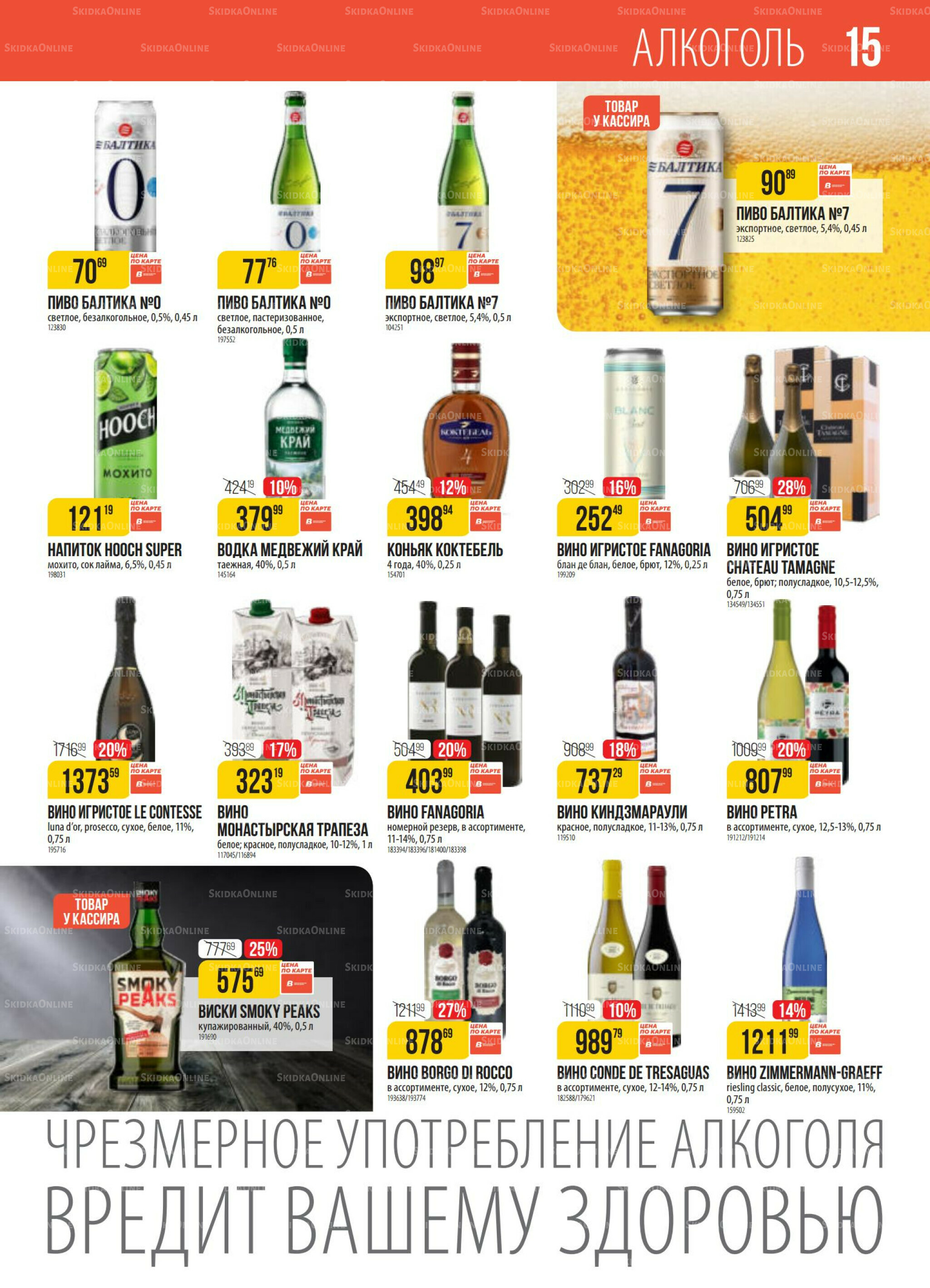 Акция 28 Октября - 3 Ноября 2025 15