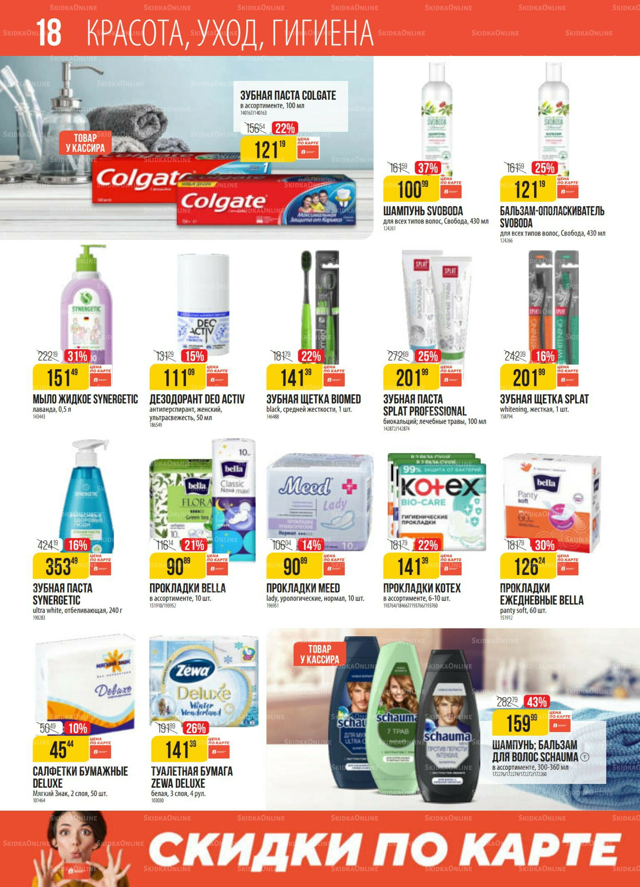 Акция 28 Октября - 3 Ноября 2025 18