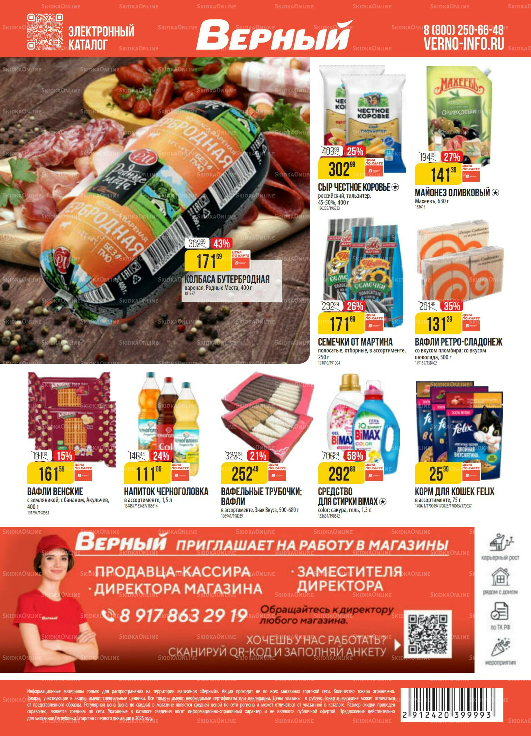 Акция 28 Октября - 3 Ноября 2025 20