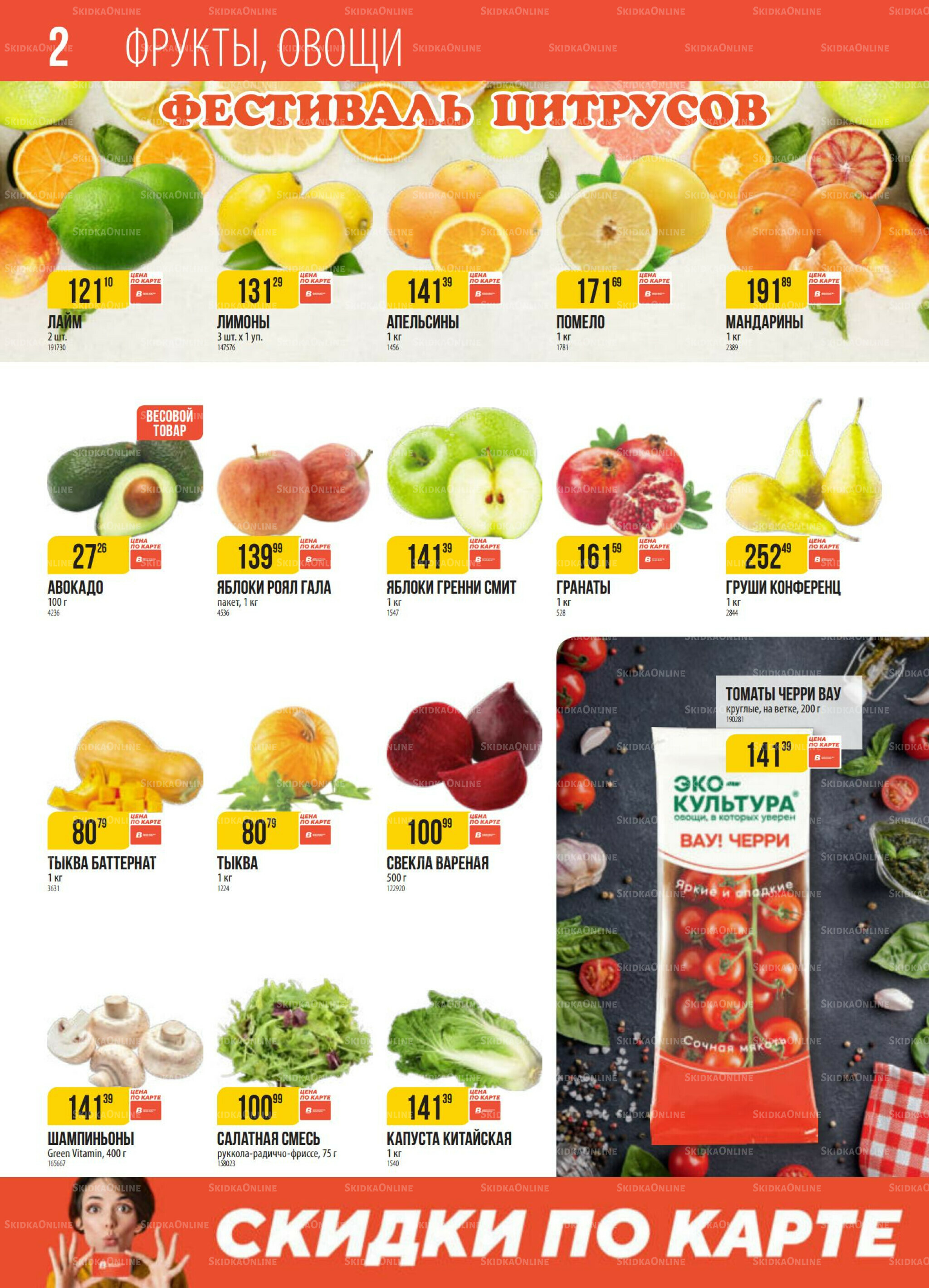 Акция 28 Октября - 3 Ноября 2025 2