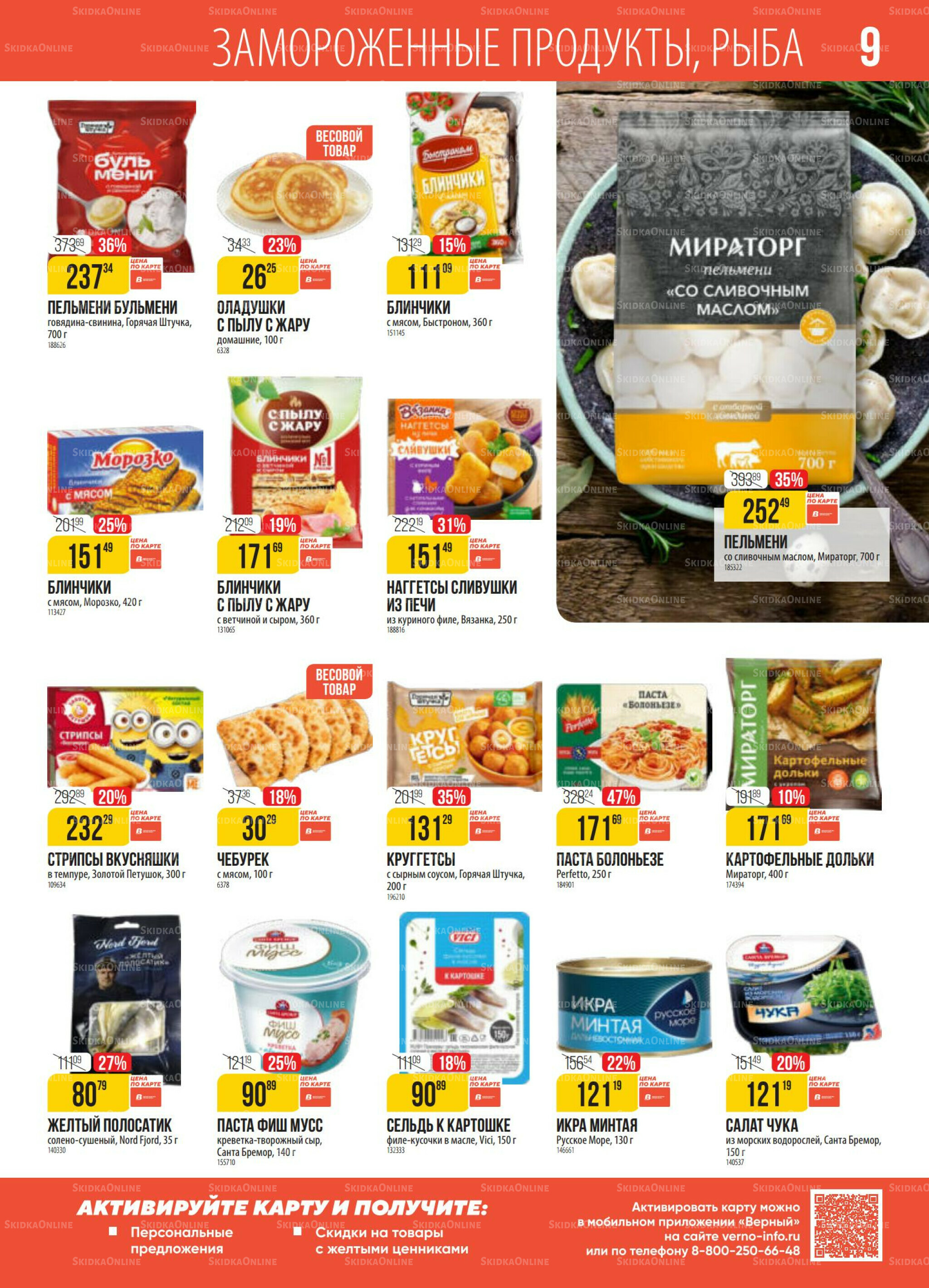 Акция 28 Октября - 3 Ноября 2025 9