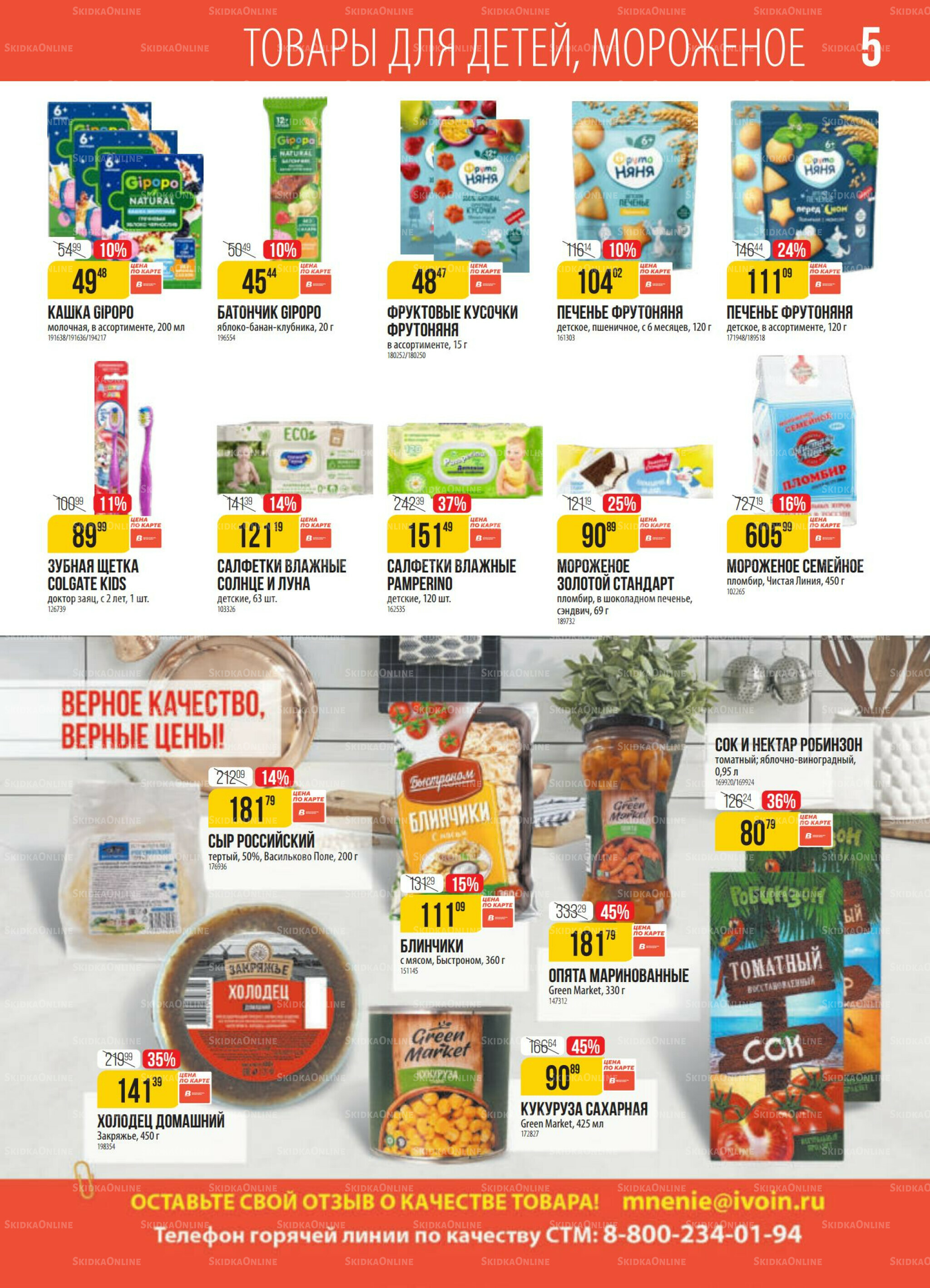 Акция 28 Октября - 3 Ноября 2025 5