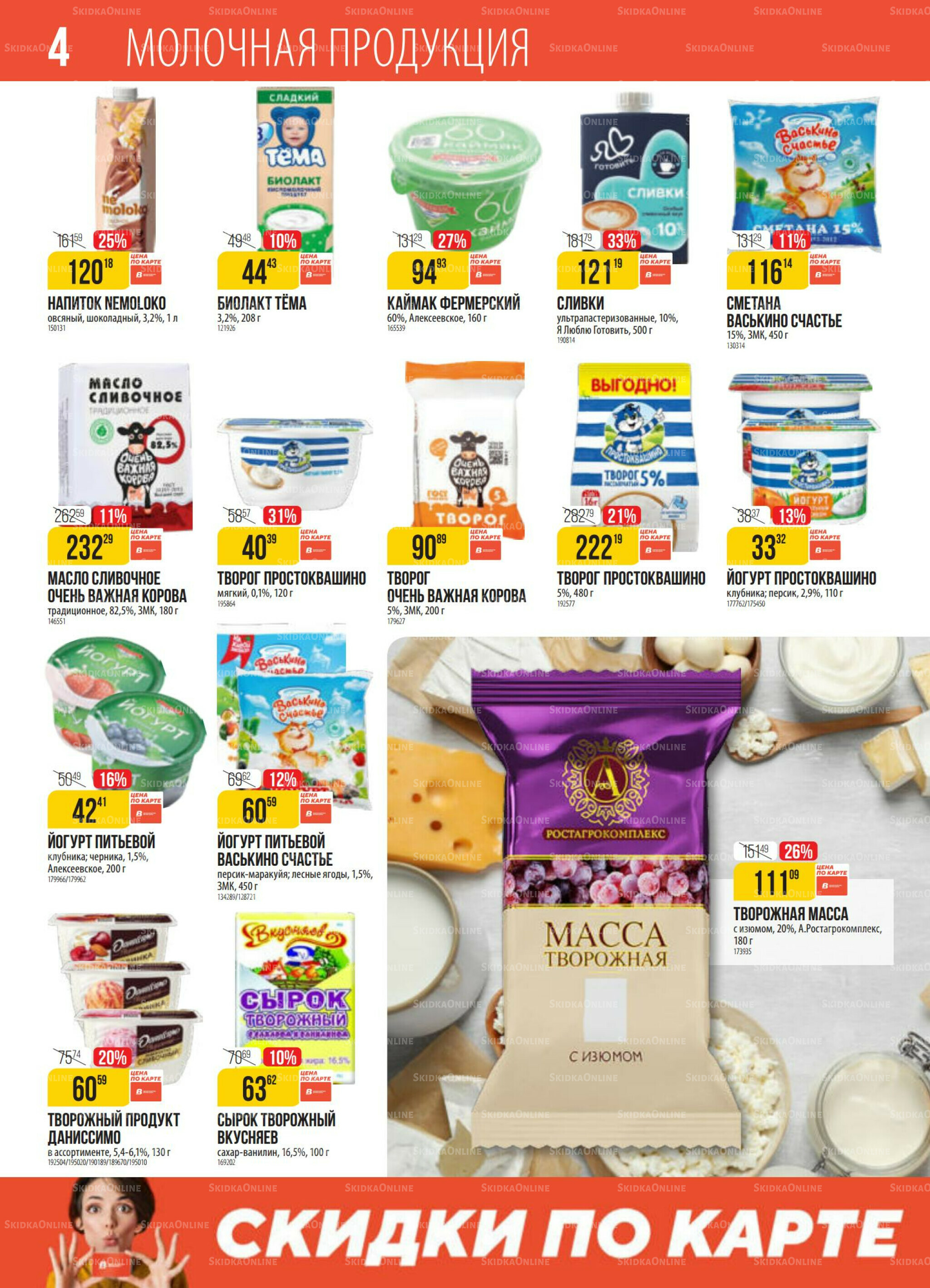 Акция 28 Октября - 3 Ноября 2025 4