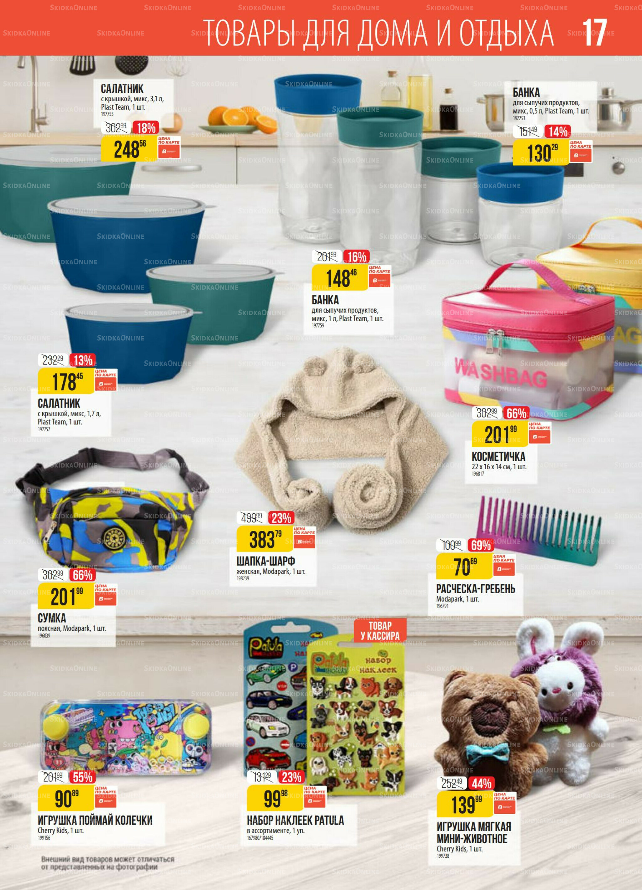 Акция 28 Октября - 3 Ноября 2025 17