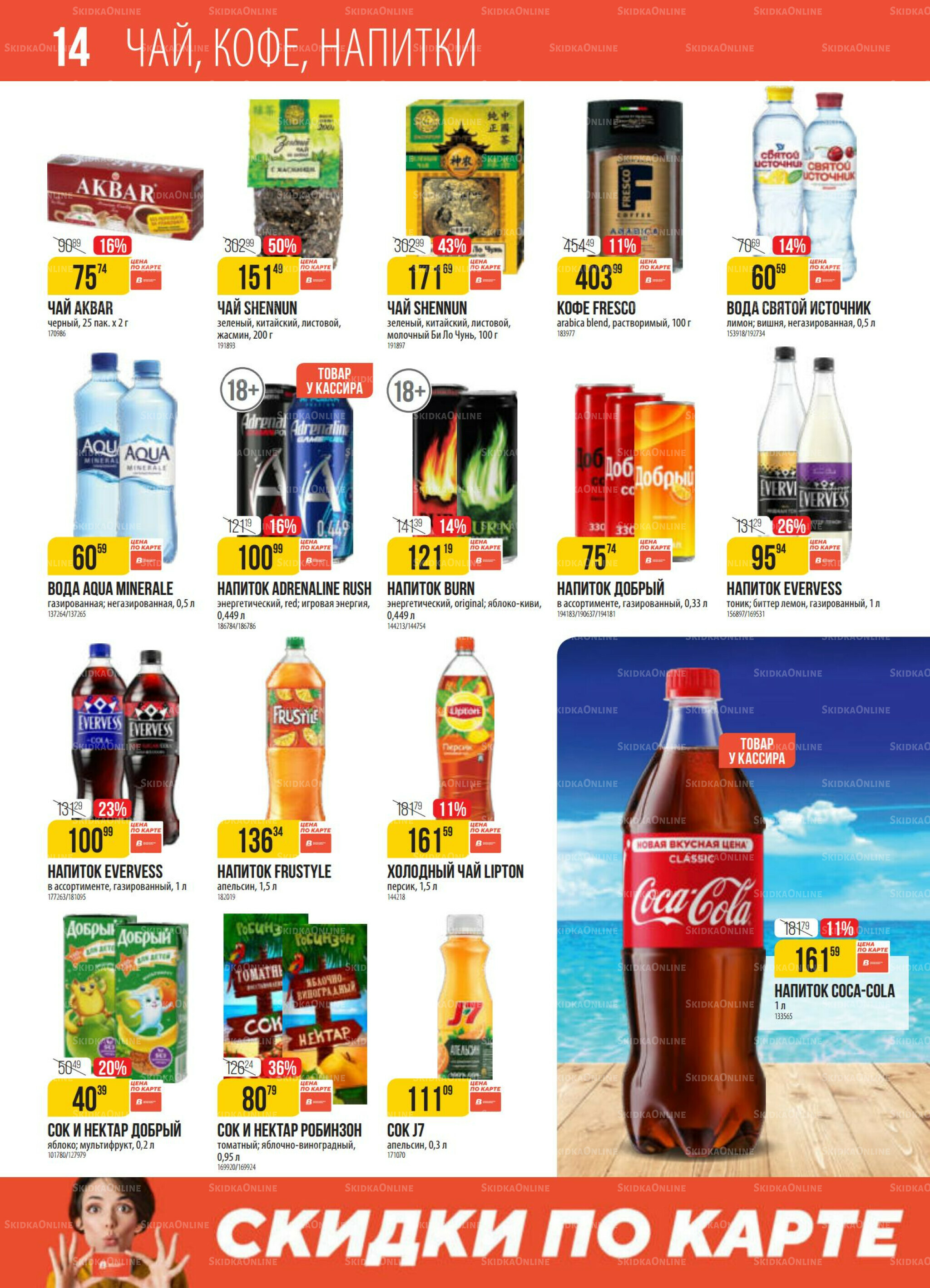 Акция 28 Октября - 3 Ноября 2025 14