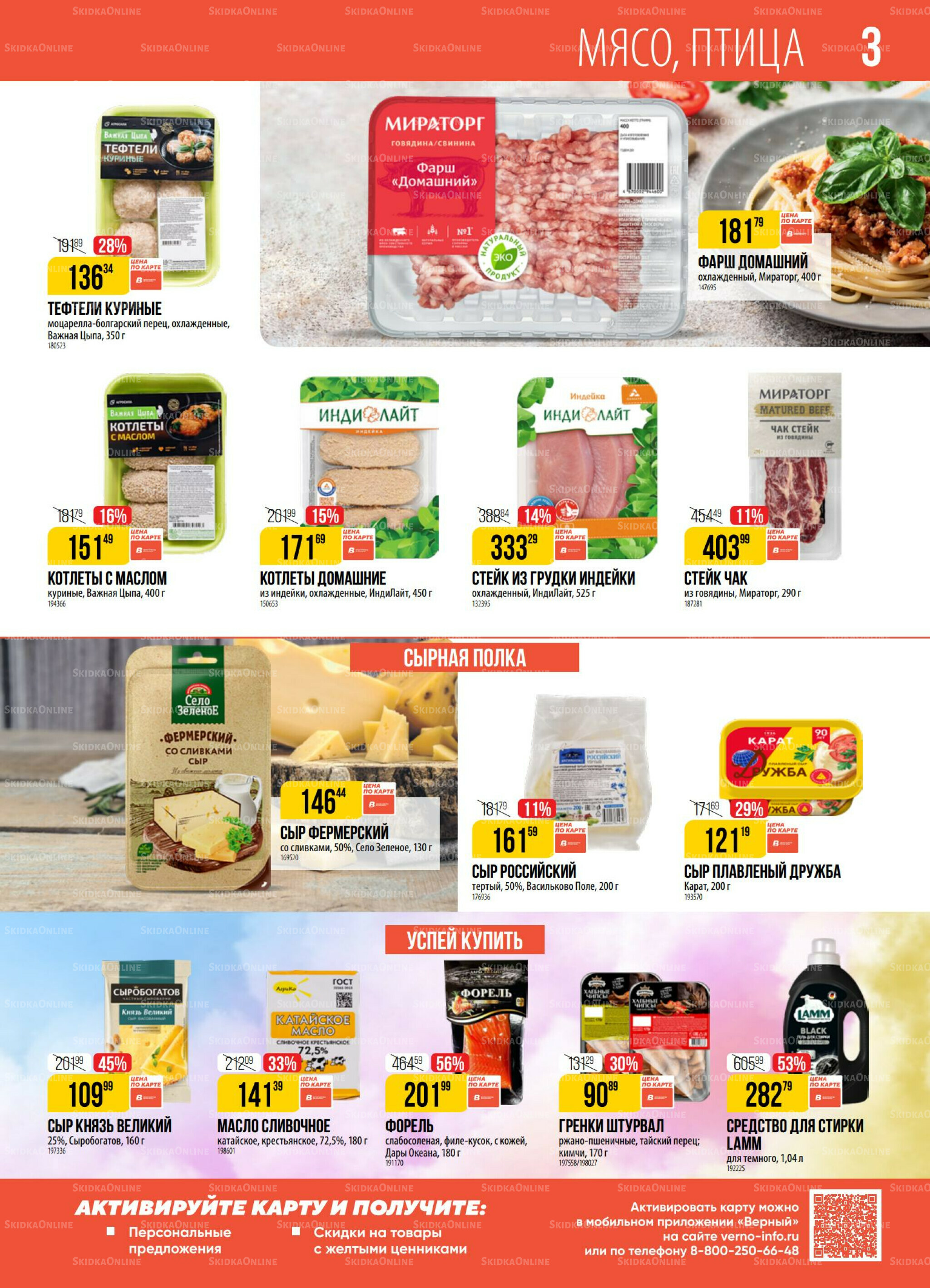 Акция 28 Октября - 3 Ноября 2025 3