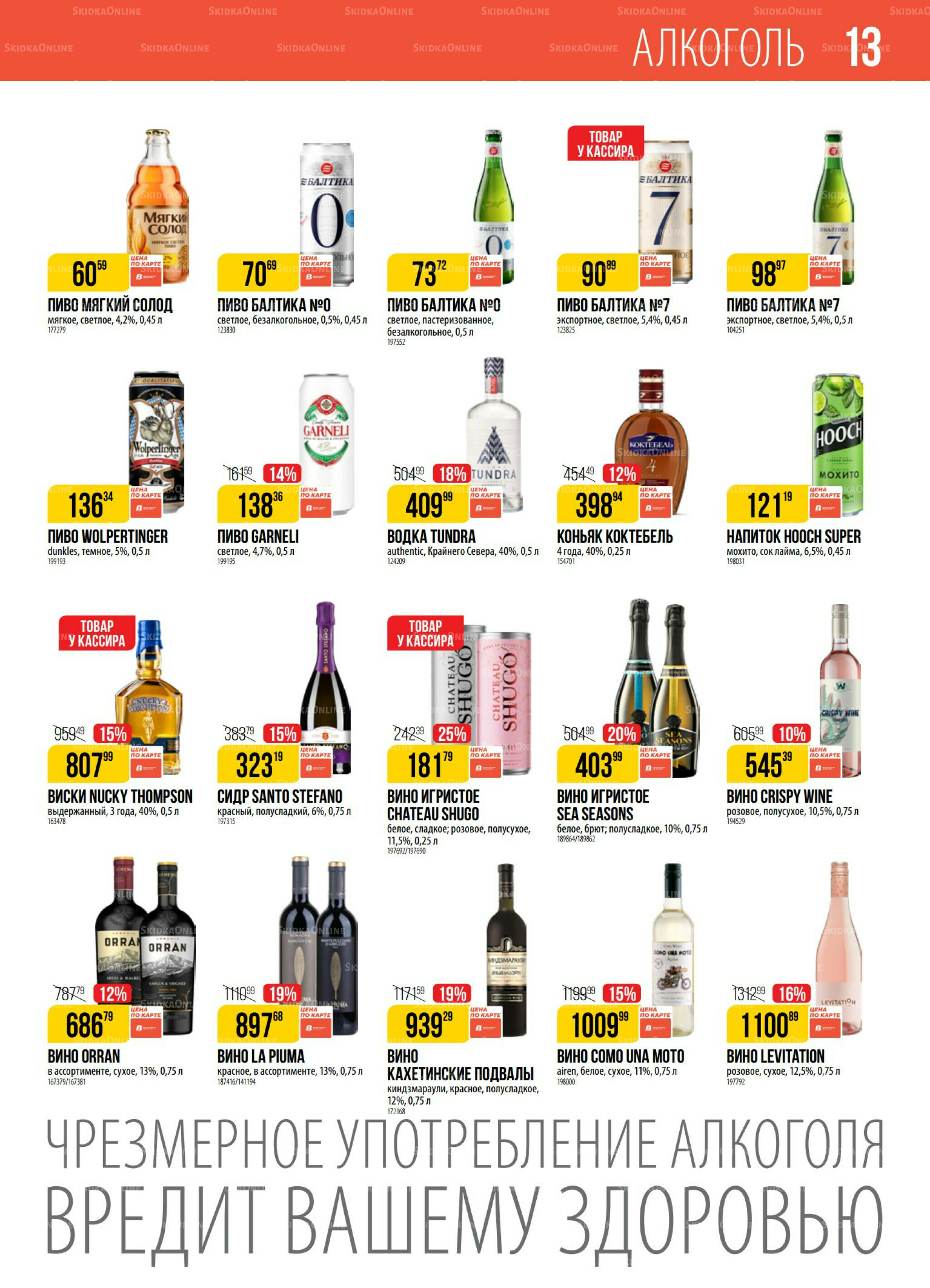 Акция 28 Октября - 3 Ноября 2025 13