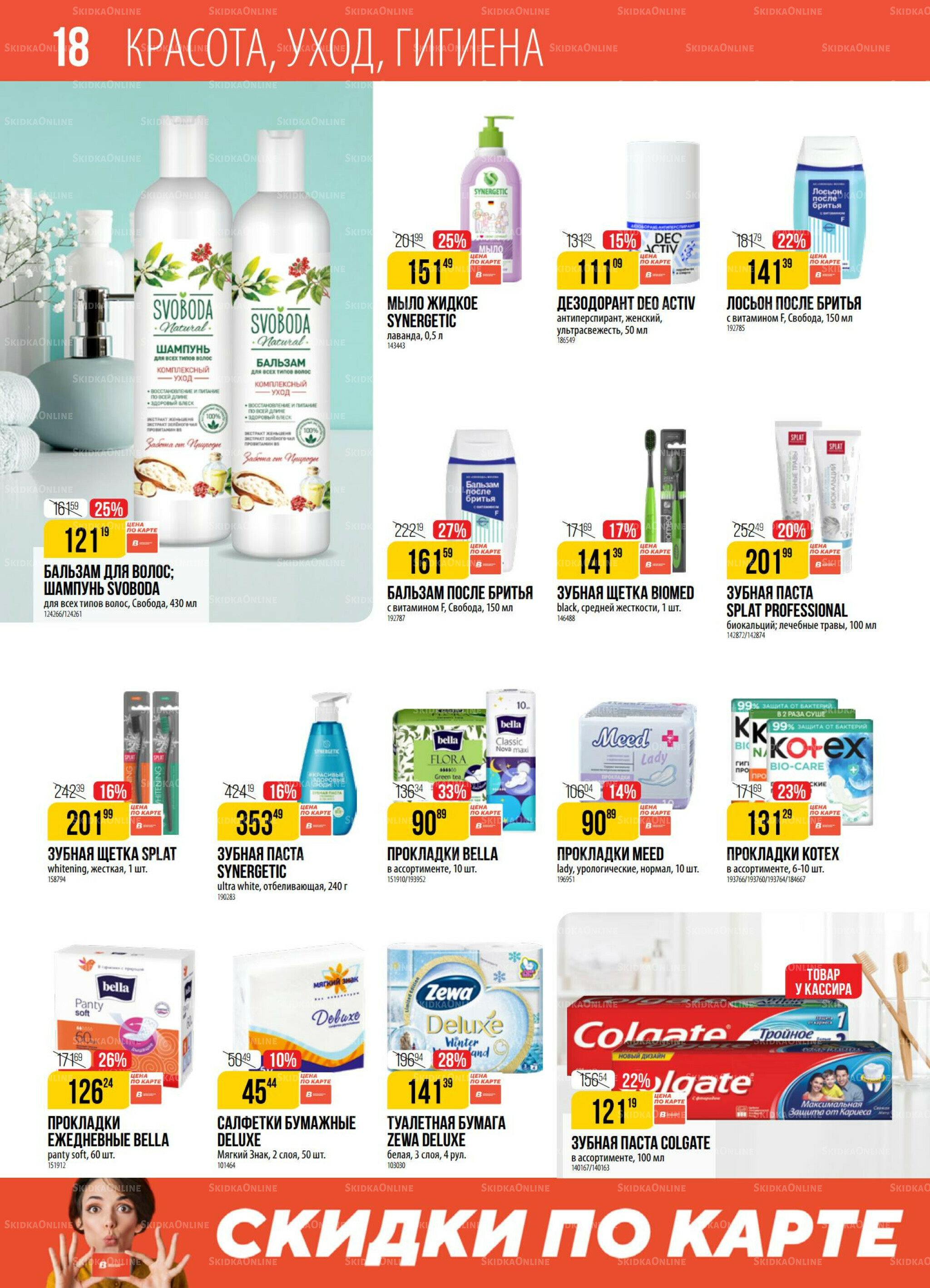 Акция 28 Октября - 3 Ноября 2025 18