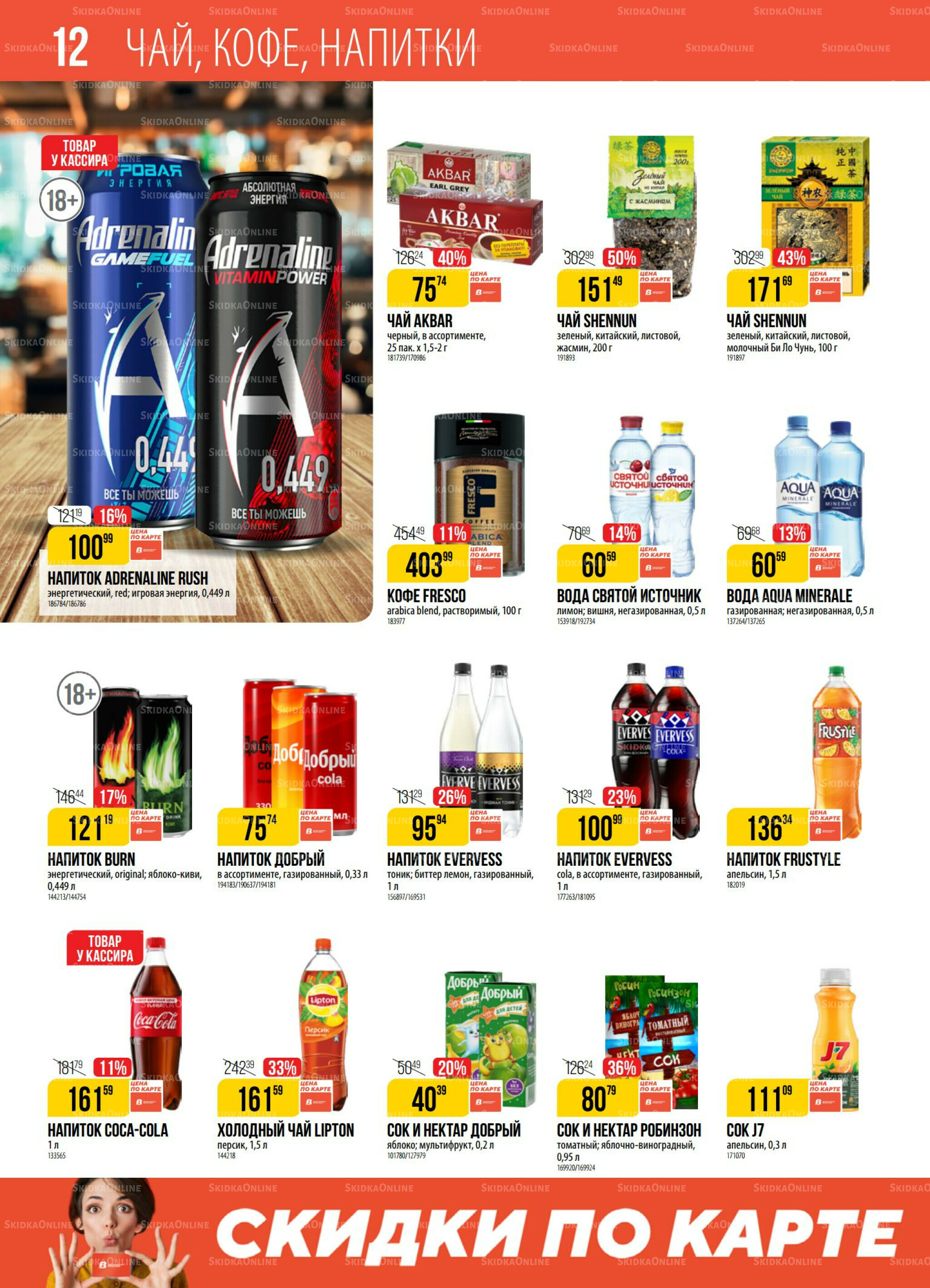 Акция 28 Октября - 3 Ноября 2025 12