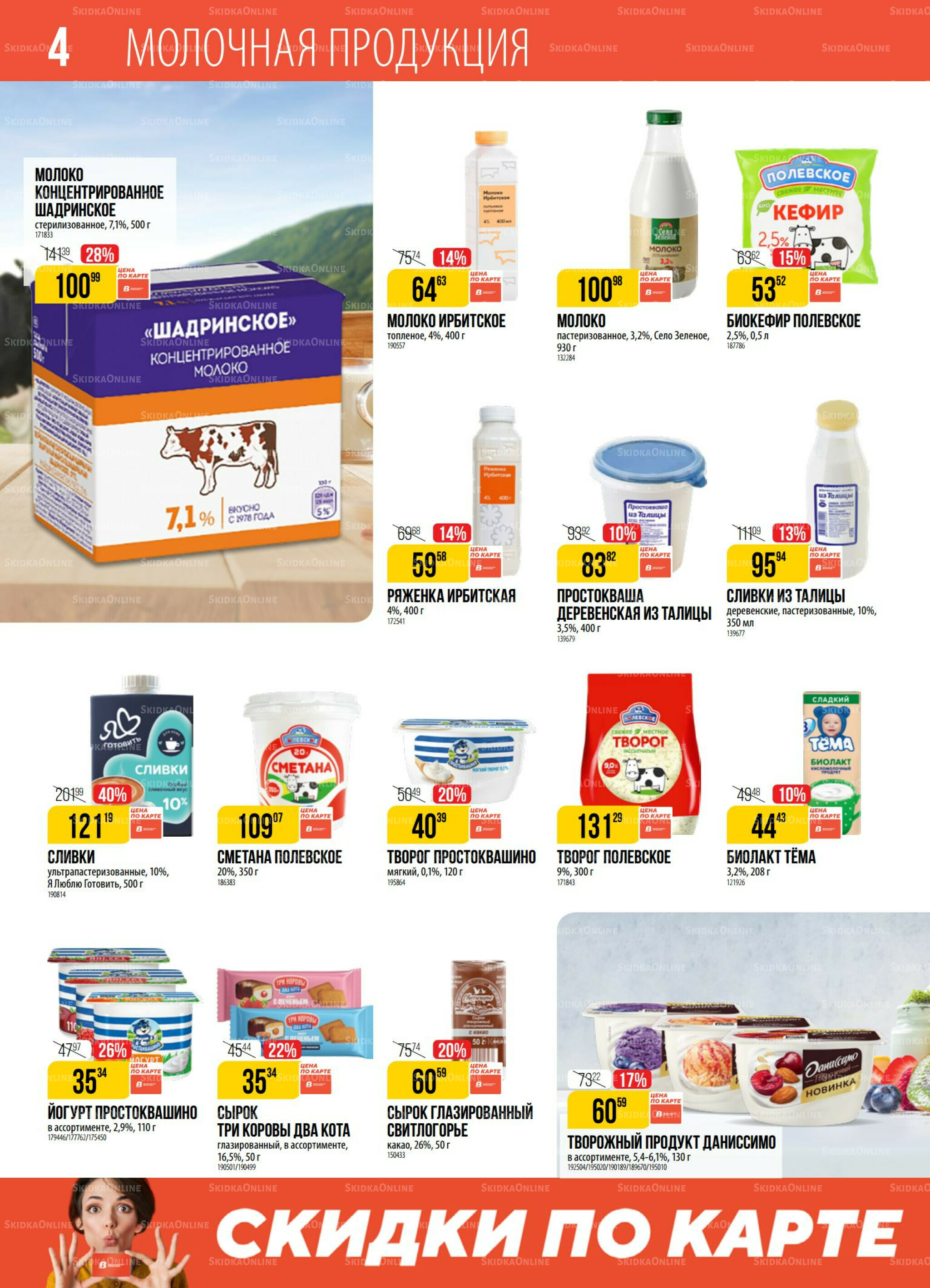 Акция 28 Октября - 3 Ноября 2025 4