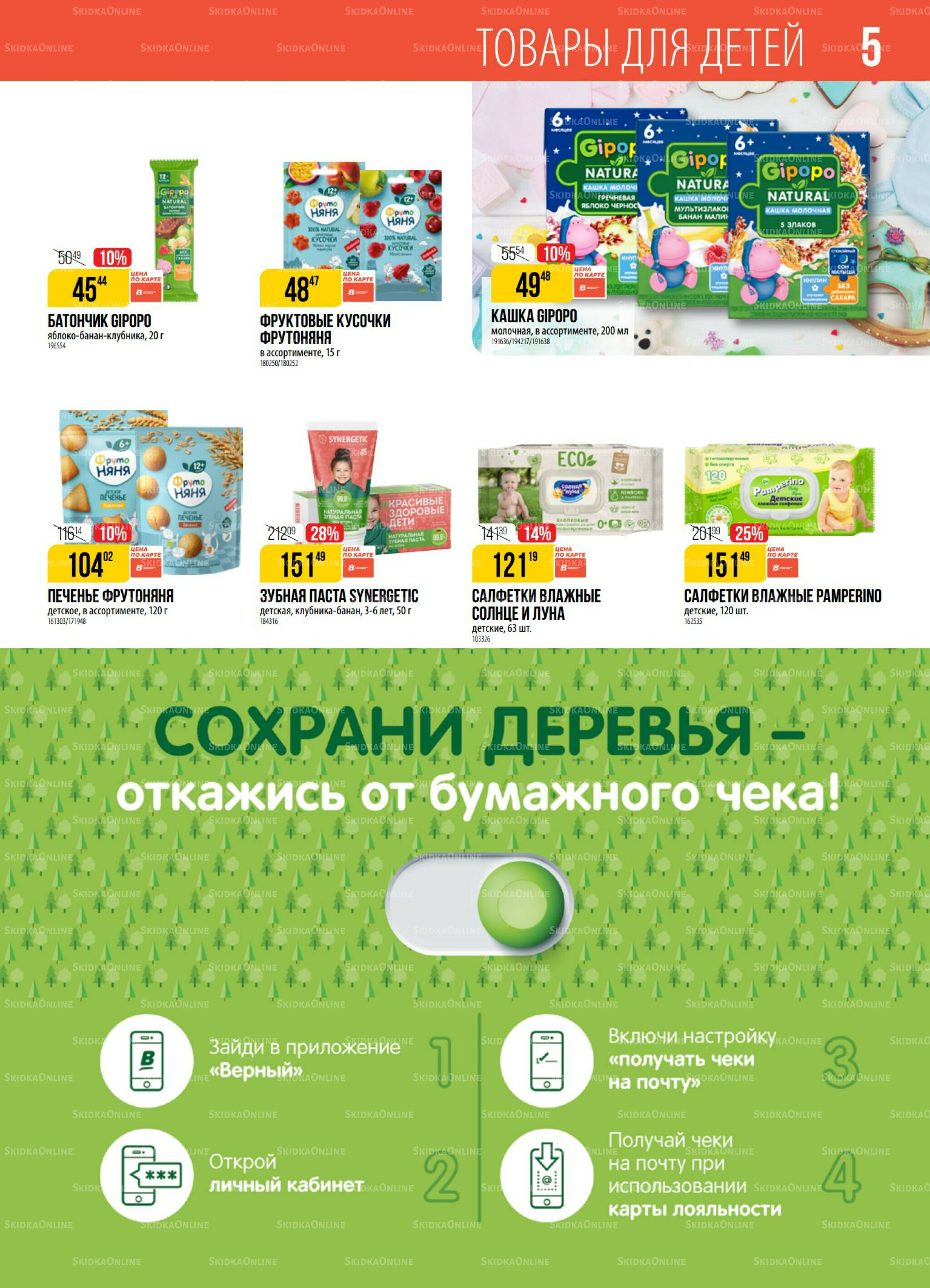 Акция 28 Октября - 3 Ноября 2025 5