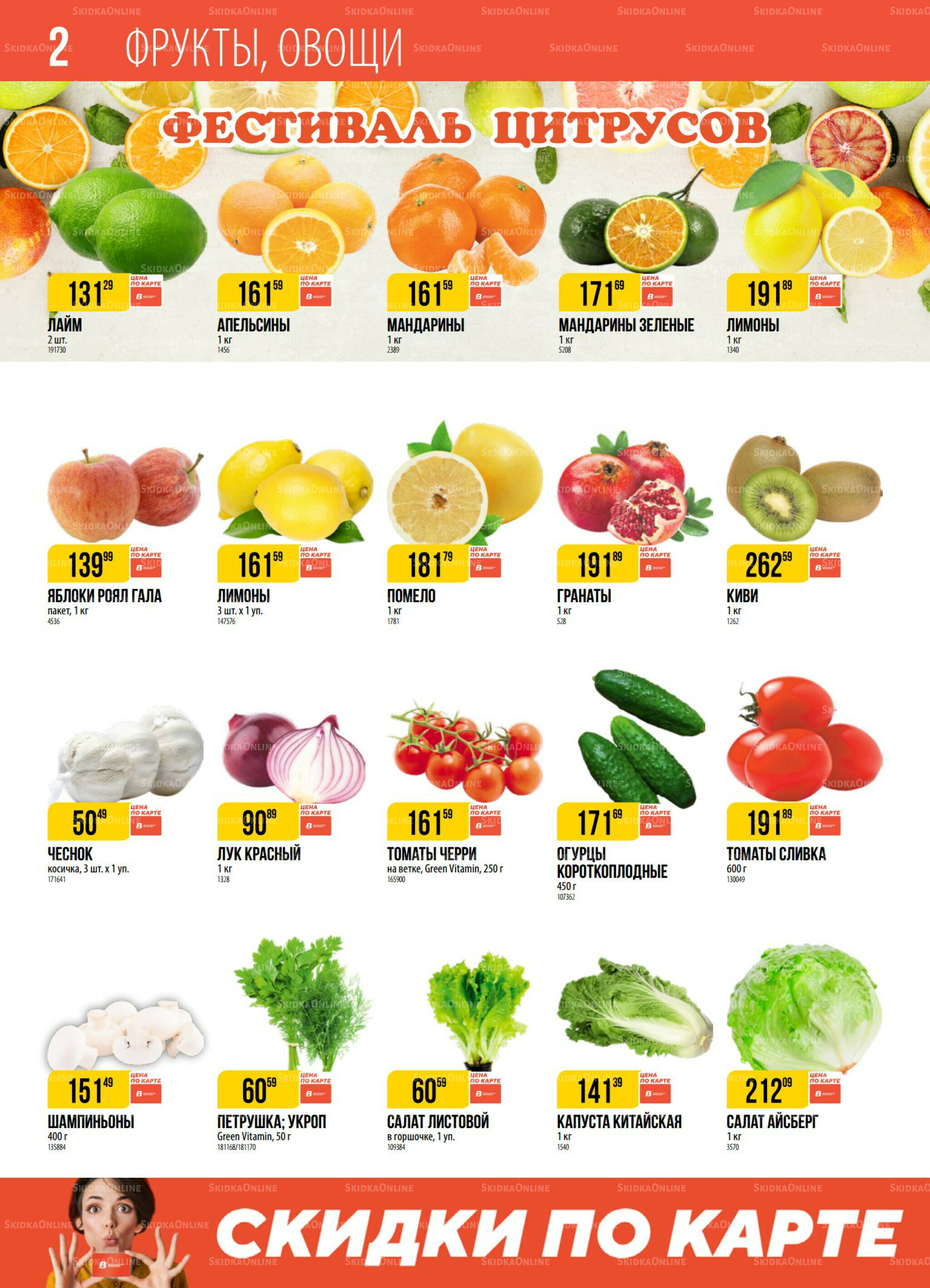 Акция 28 Октября - 3 Ноября 2025 2