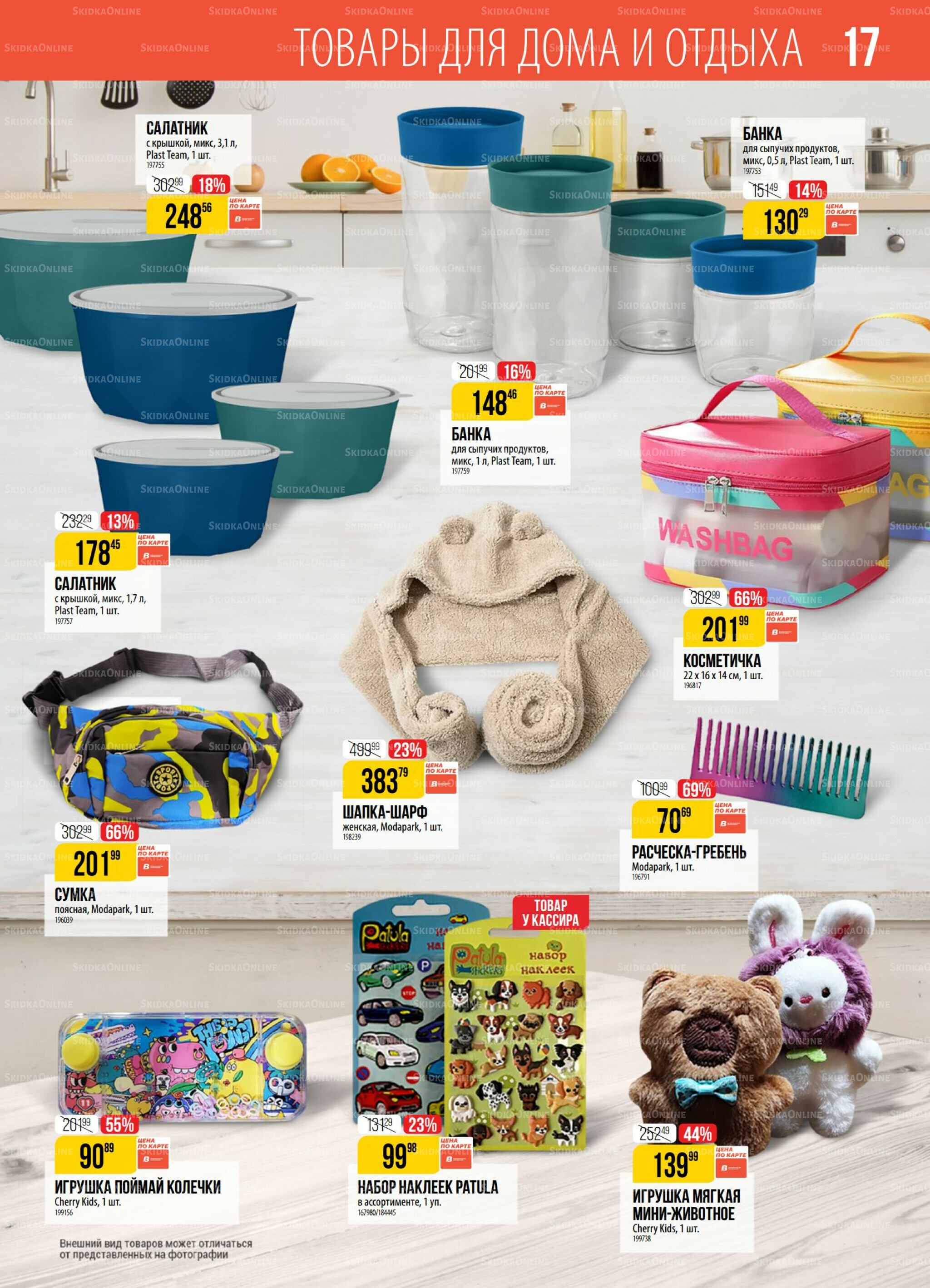 Акция 28 Октября - 3 Ноября 2025 17