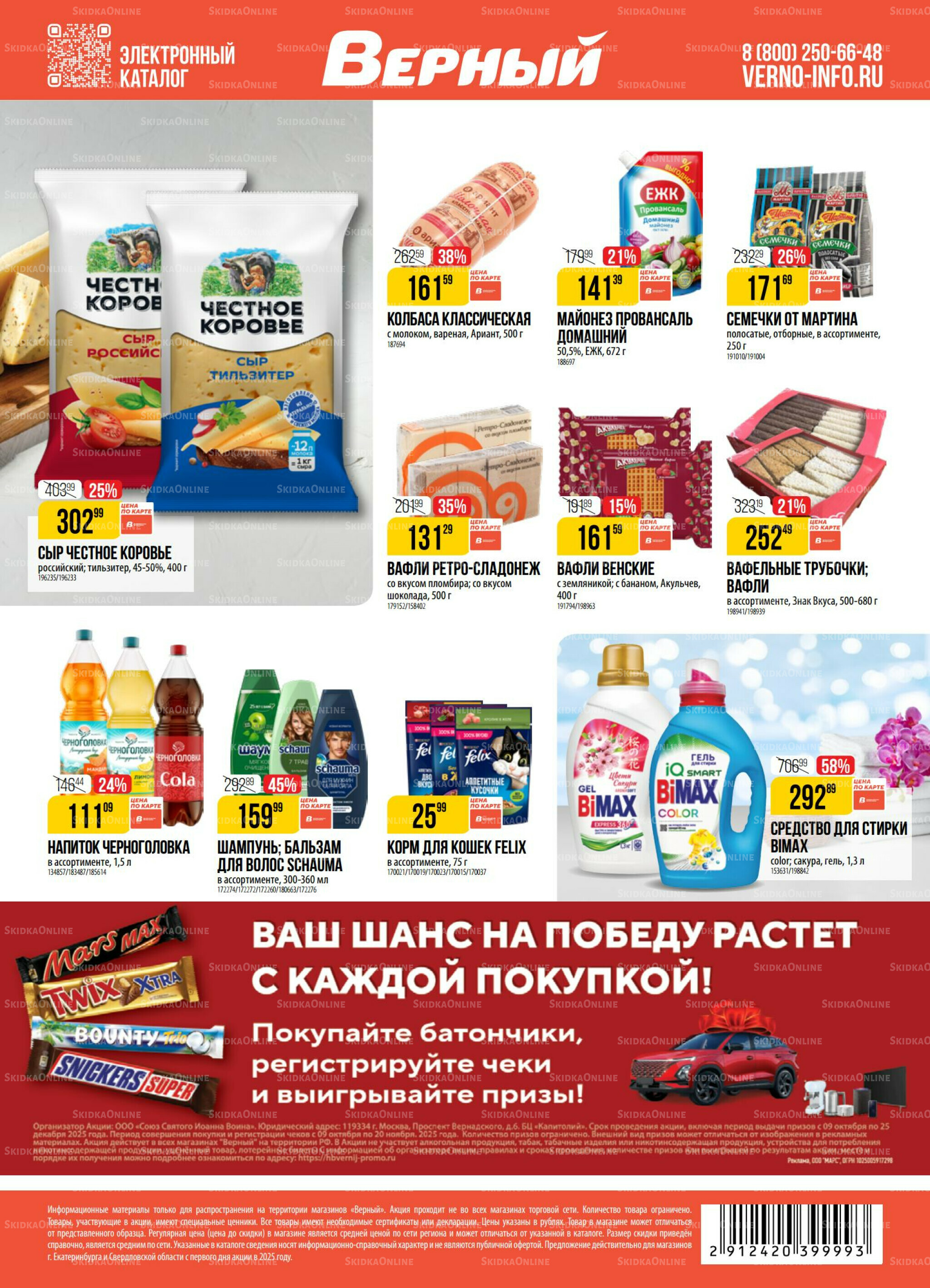 Акция 28 Октября - 3 Ноября 2025 20