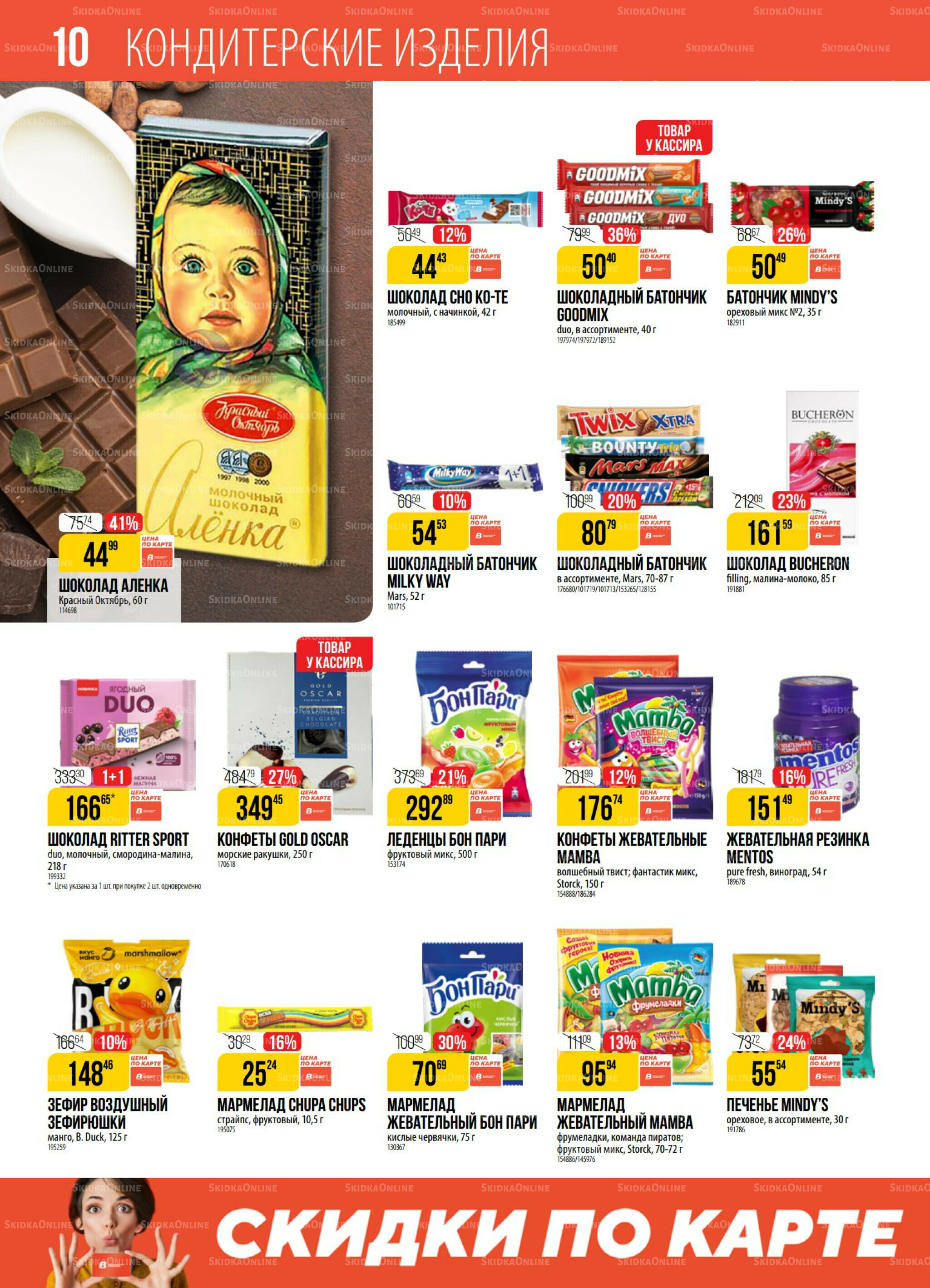 Акция 28 Октября - 3 Ноября 2025 10