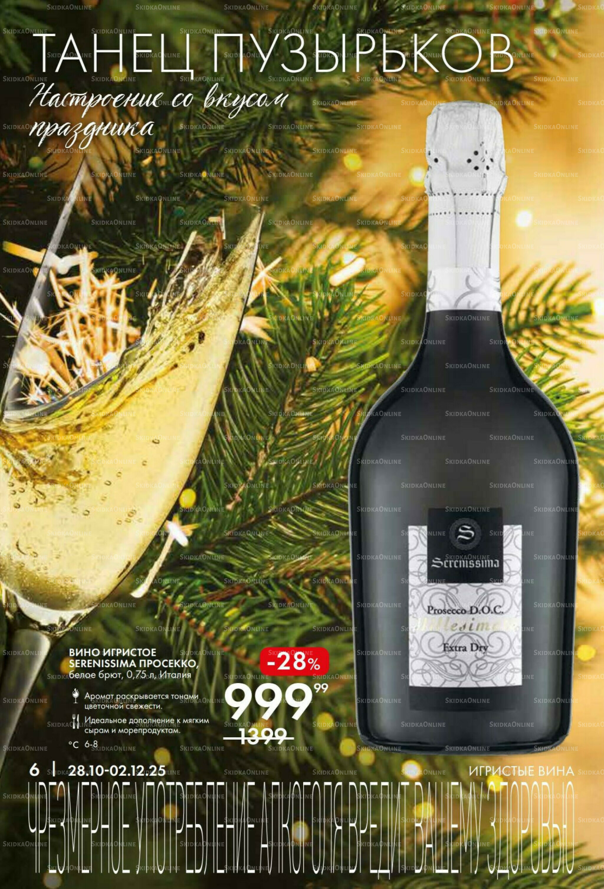 Капсула Воспоминаний 28 Октября - 2 Декабря 2025 6