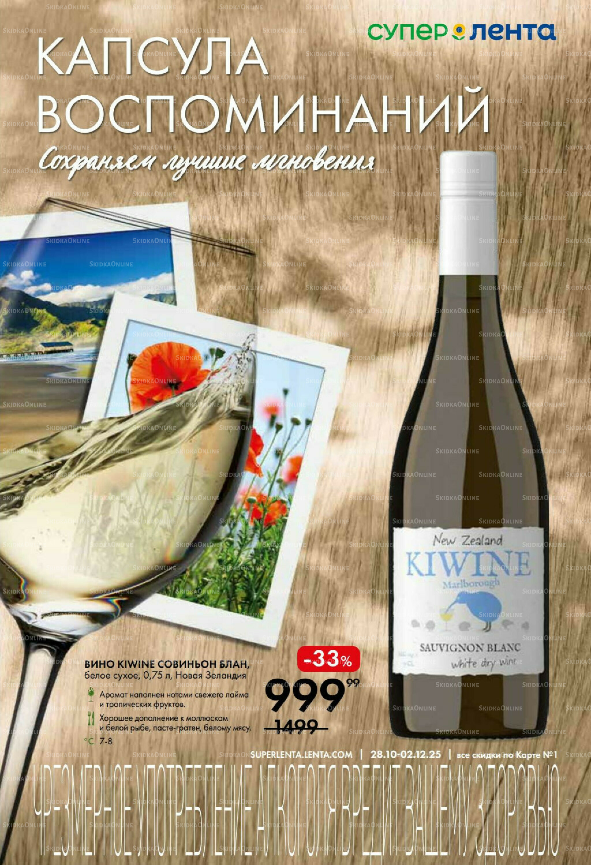 Капсула Воспоминаний 28 Октября - 2 Декабря 2025 1