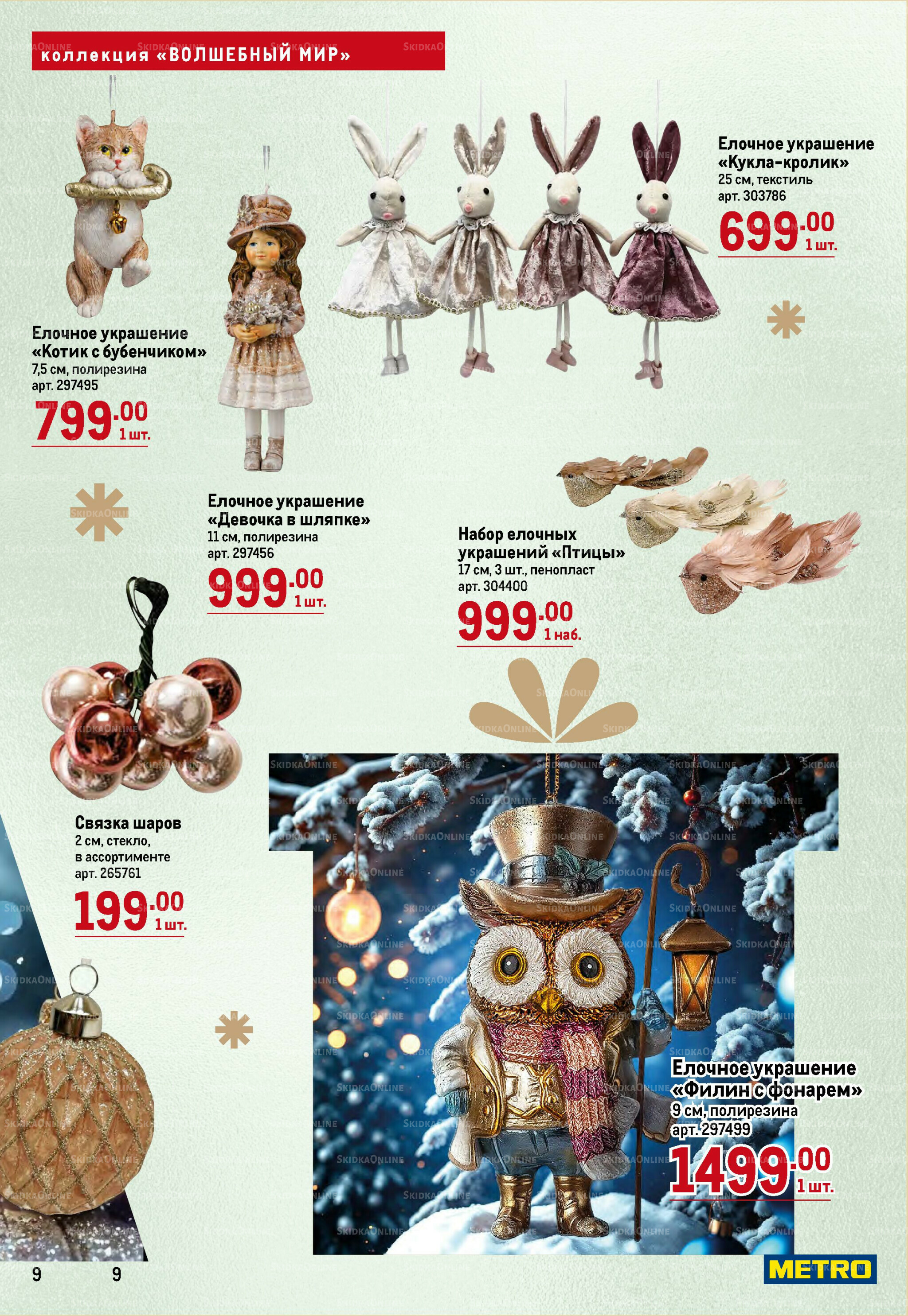 Декор к новому году 23 Октября 2025 - 14 Января 2026 9