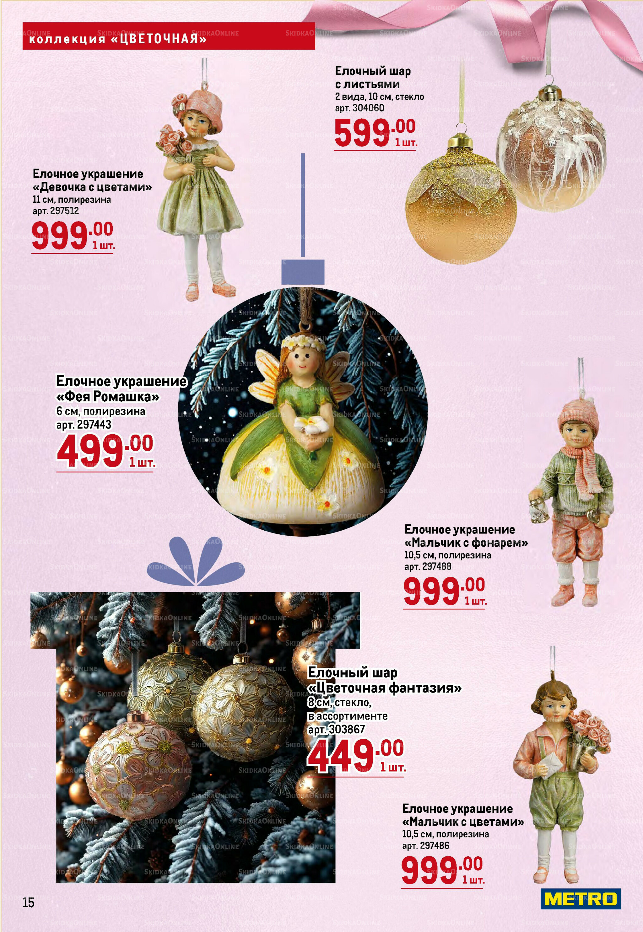 Декор к новому году 23 Октября 2025 - 14 Января 2026 15