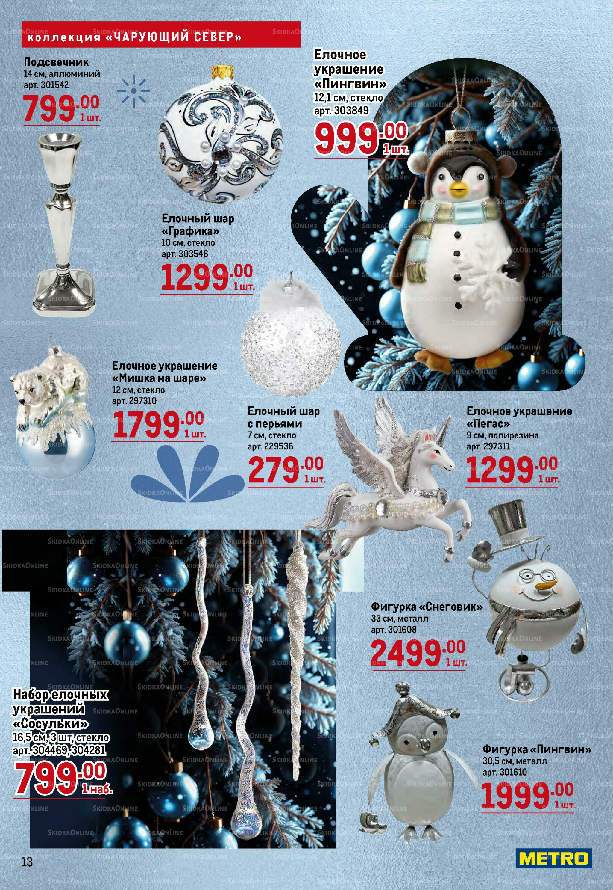 Декор к новому году 23 Октября 2025 - 14 Января 2026 13