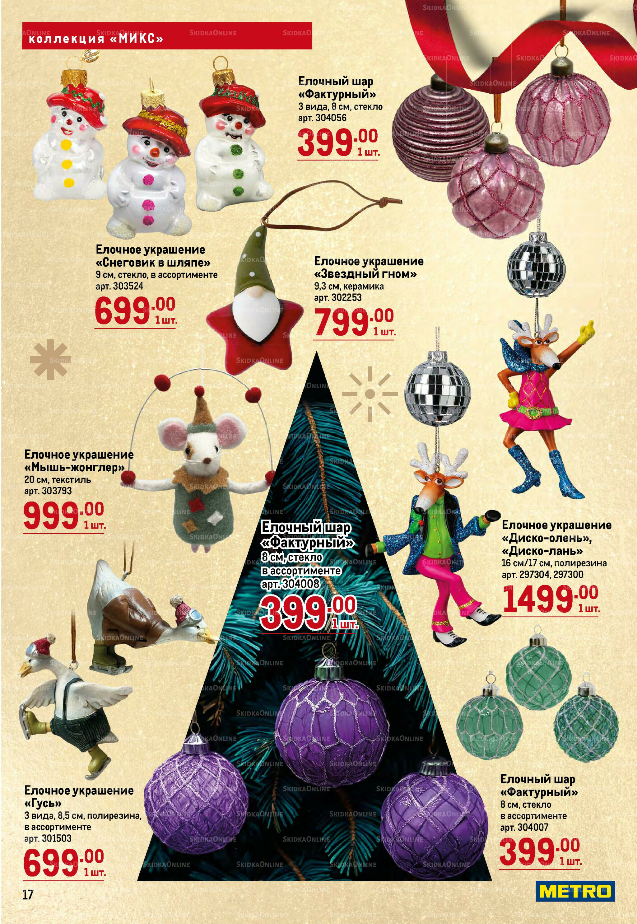 Декор к новому году 23 Октября 2025 - 14 Января 2026 17