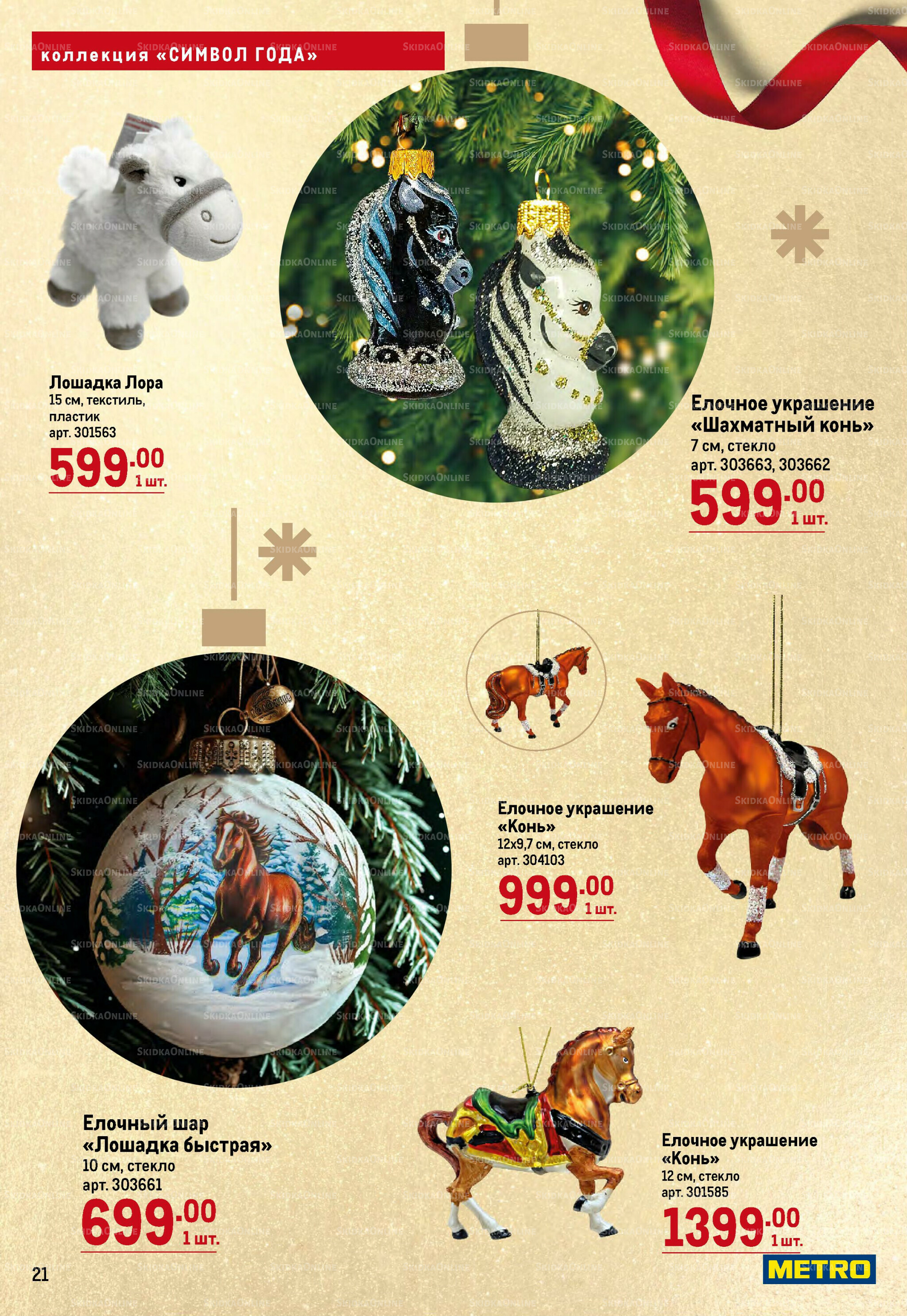 Декор к новому году 23 Октября 2025 - 14 Января 2026 21