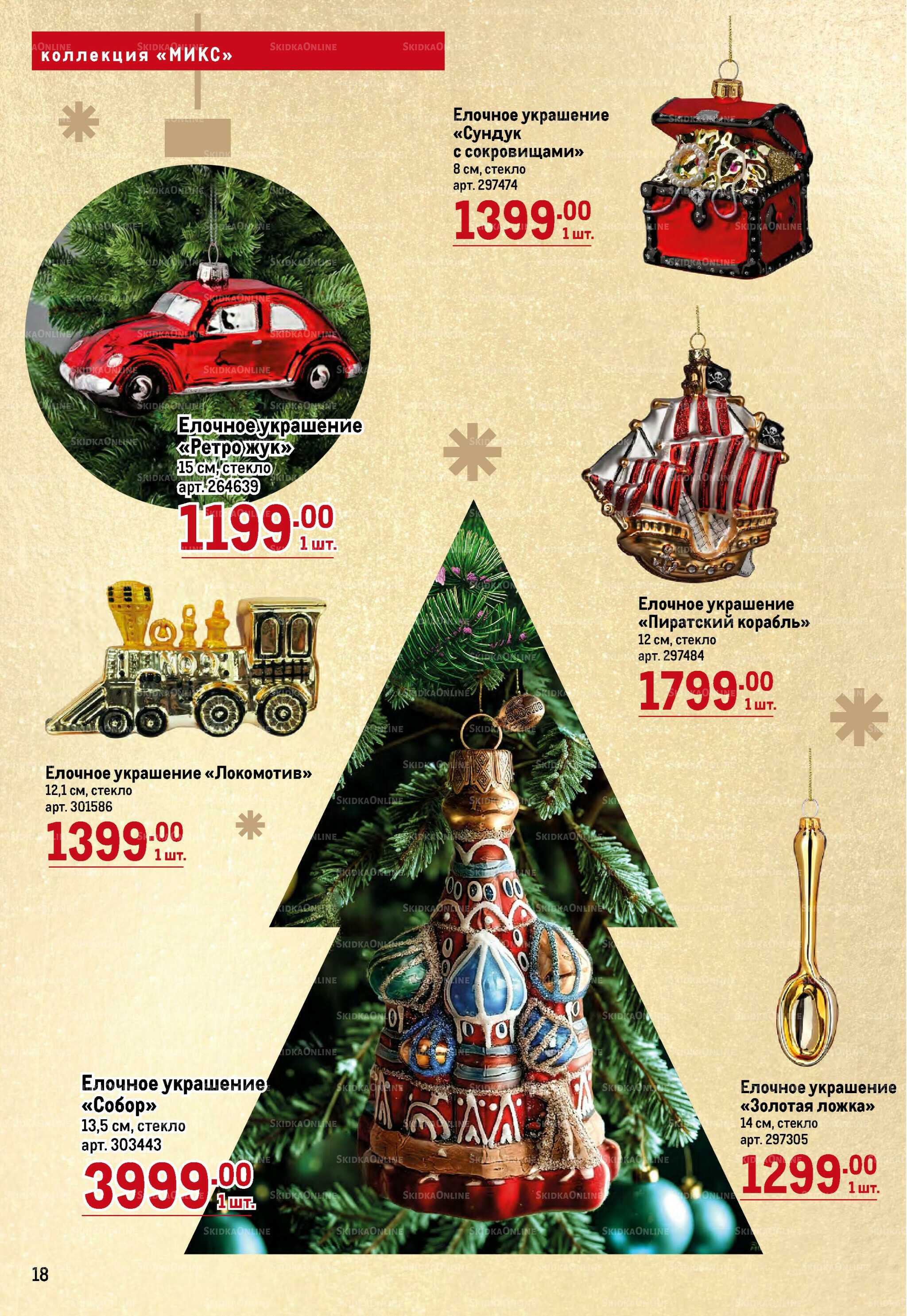 Декор к новому году 23 Октября 2025 - 14 Января 2026 18