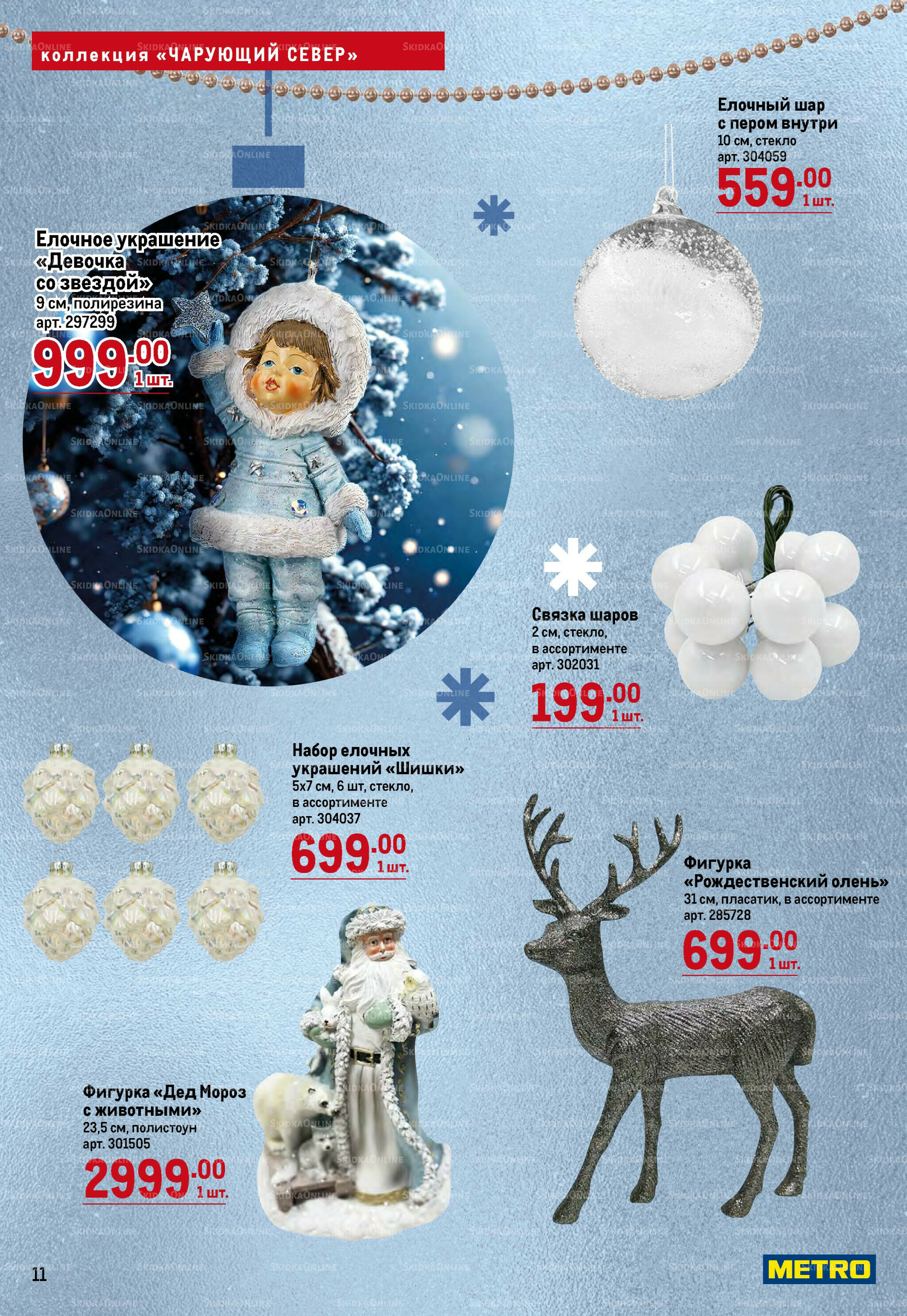 Декор к новому году 23 Октября 2025 - 14 Января 2026 11