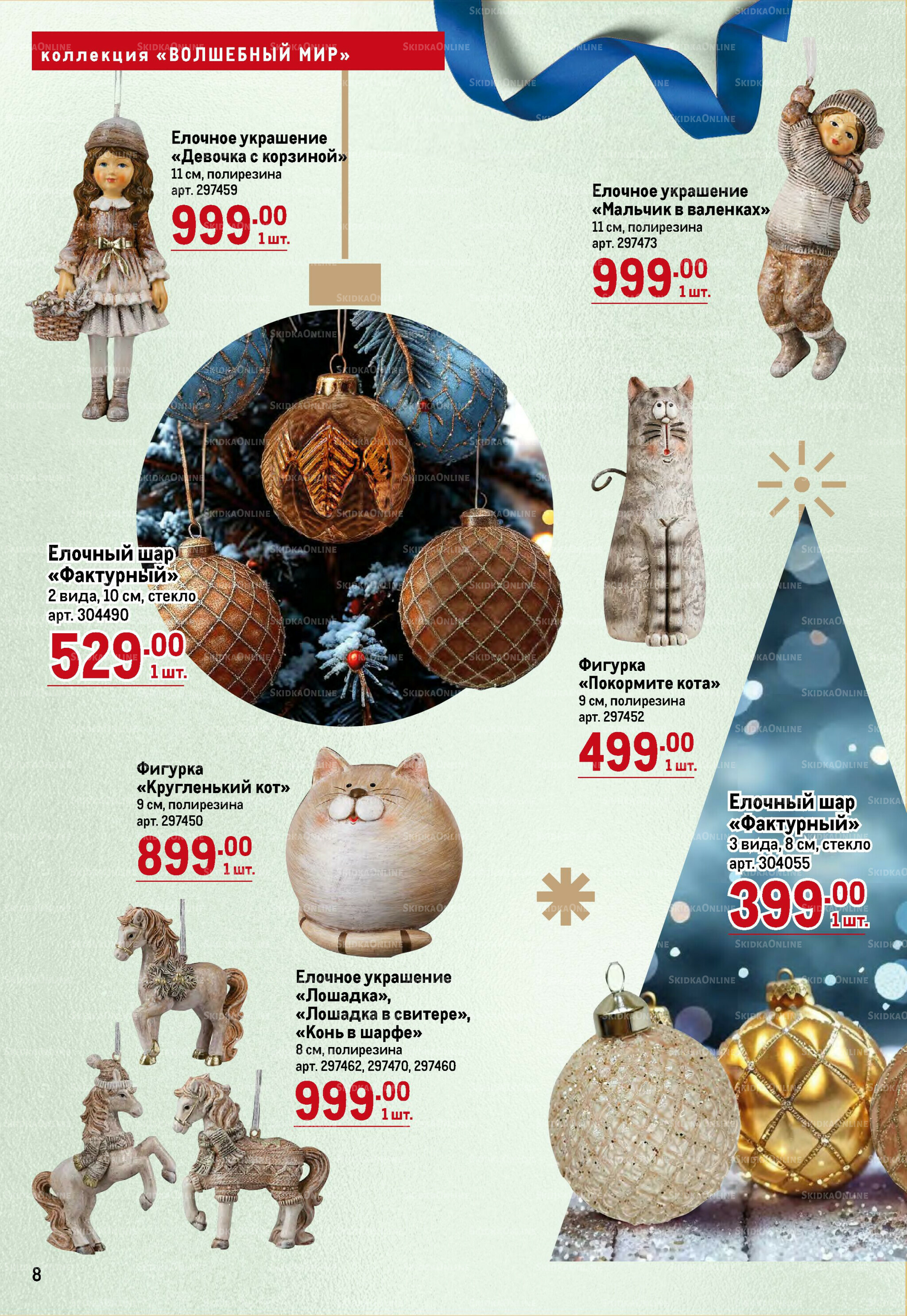 Декор к новому году 23 Октября 2025 - 14 Января 2026 8