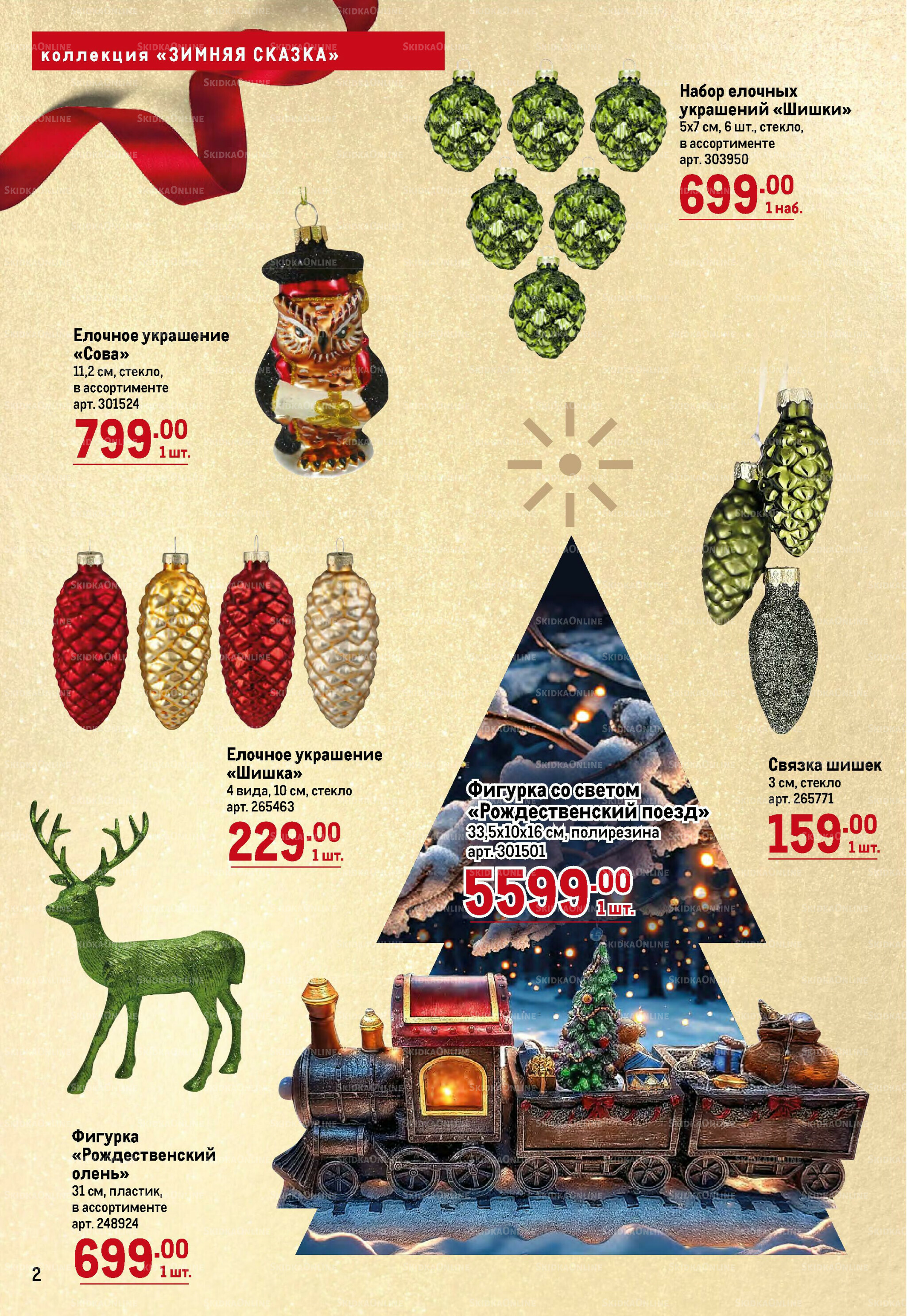 Декор к новому году 23 Октября 2025 - 14 Января 2026 2