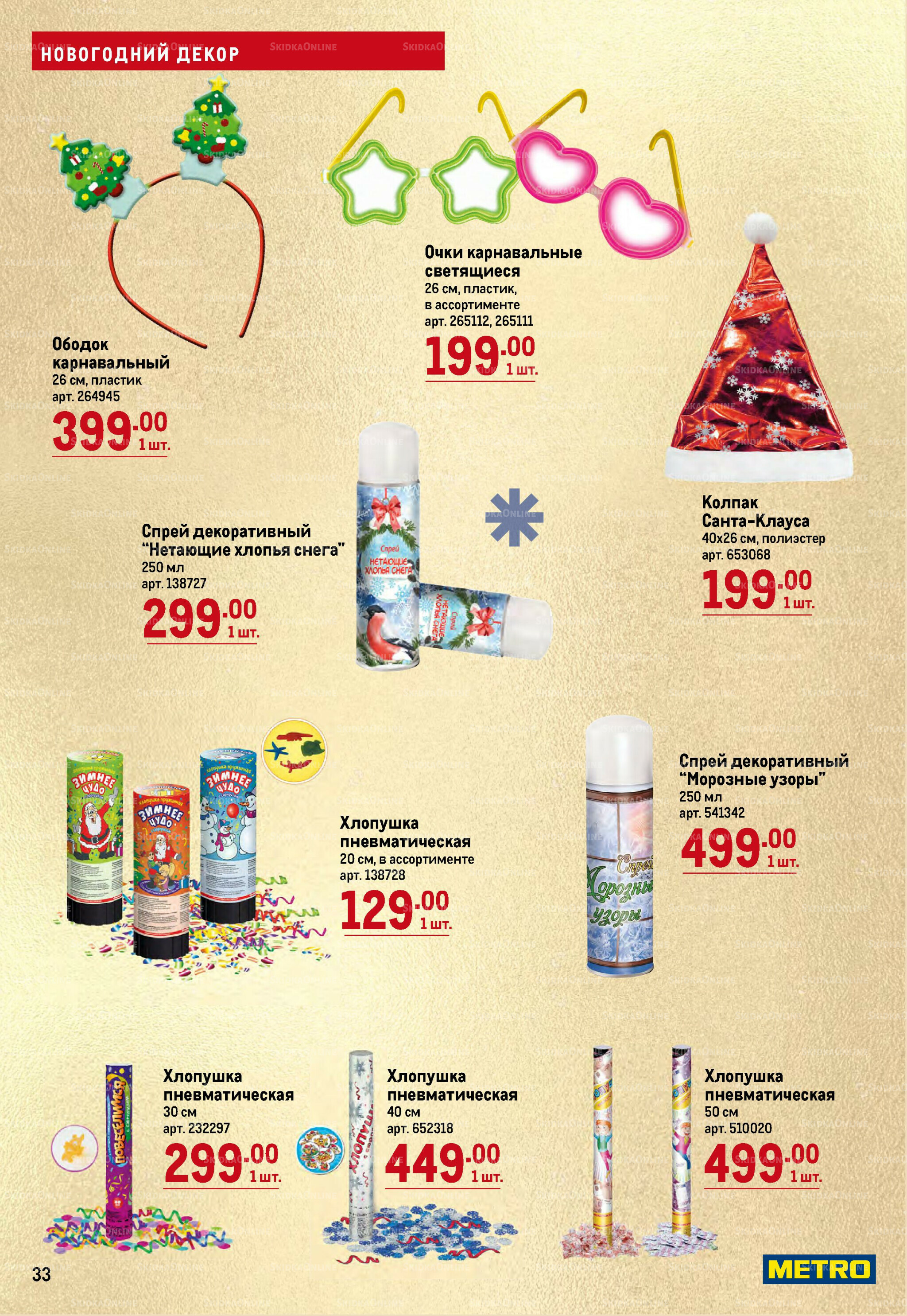 Декор к новому году 23 Октября 2025 - 14 Января 2026 33