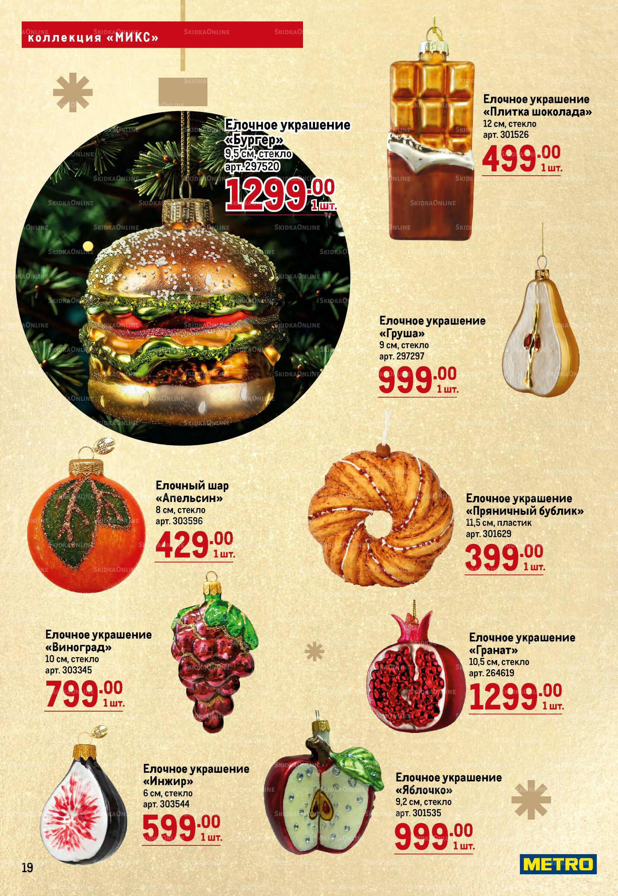 Декор к новому году 23 Октября 2025 - 14 Января 2026 19