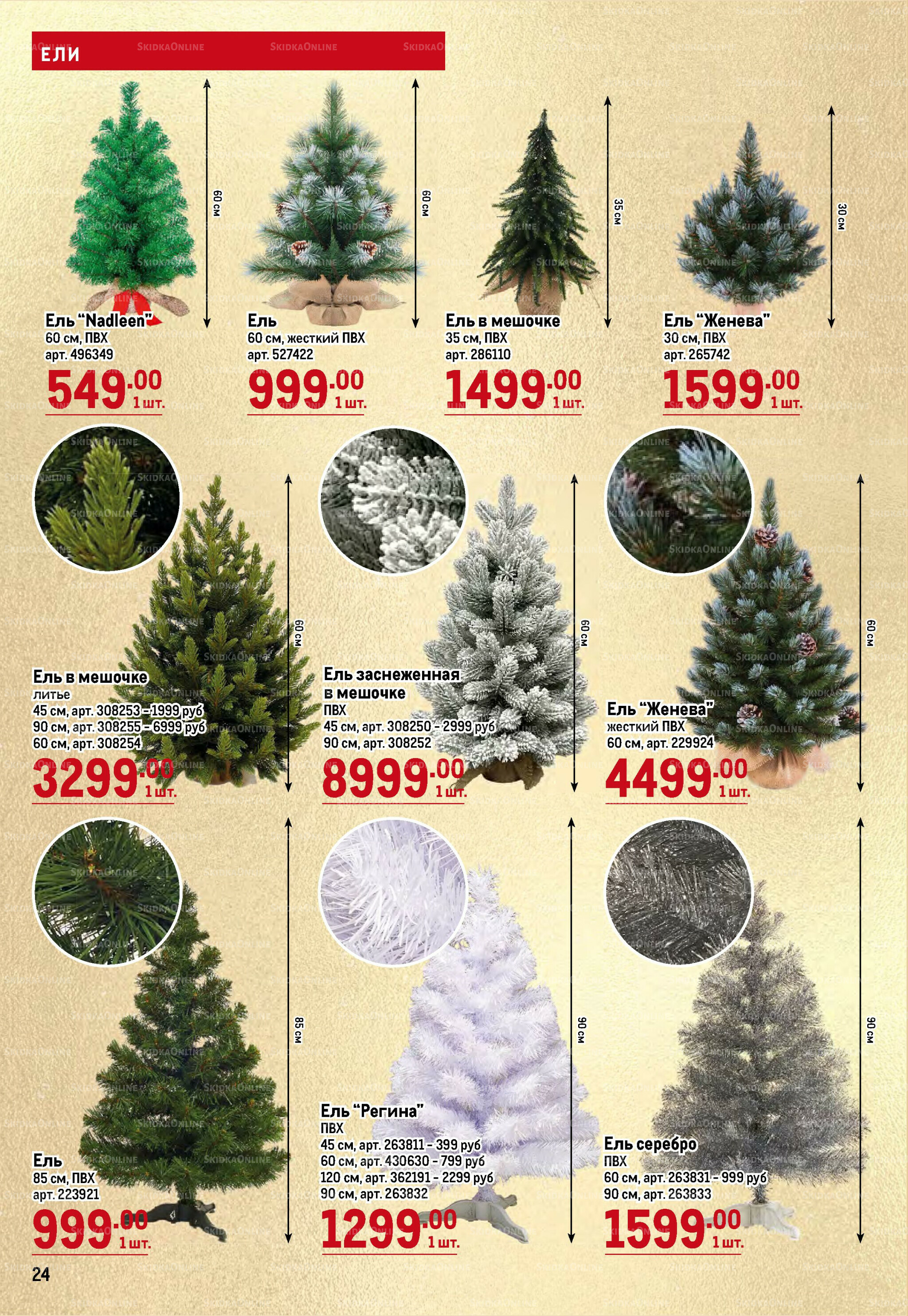 Декор к новому году 23 Октября 2025 - 14 Января 2026 24